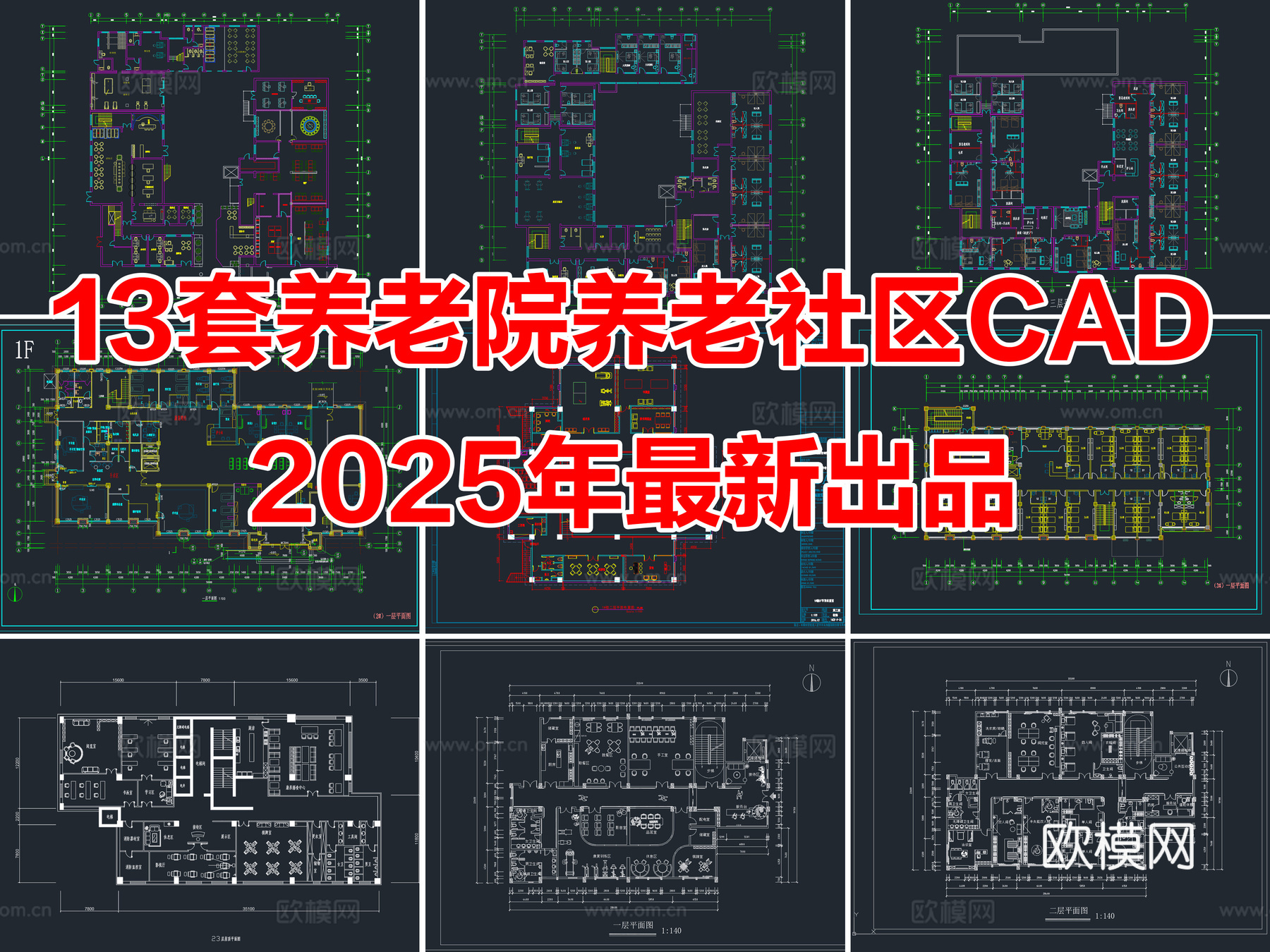 13套养老院养老社区养老服务中心CAD施工图cad施工图