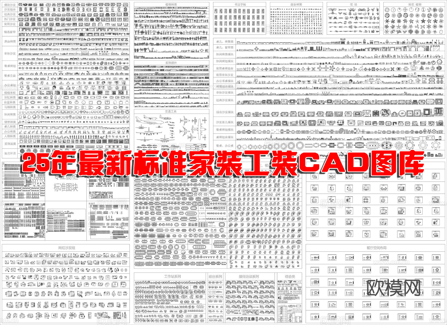 2025年最新标准家装工装CAD图库cad施工图