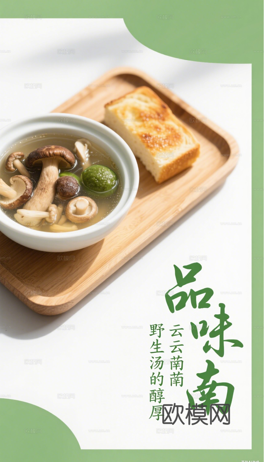 云南野生菌火锅蘑菇