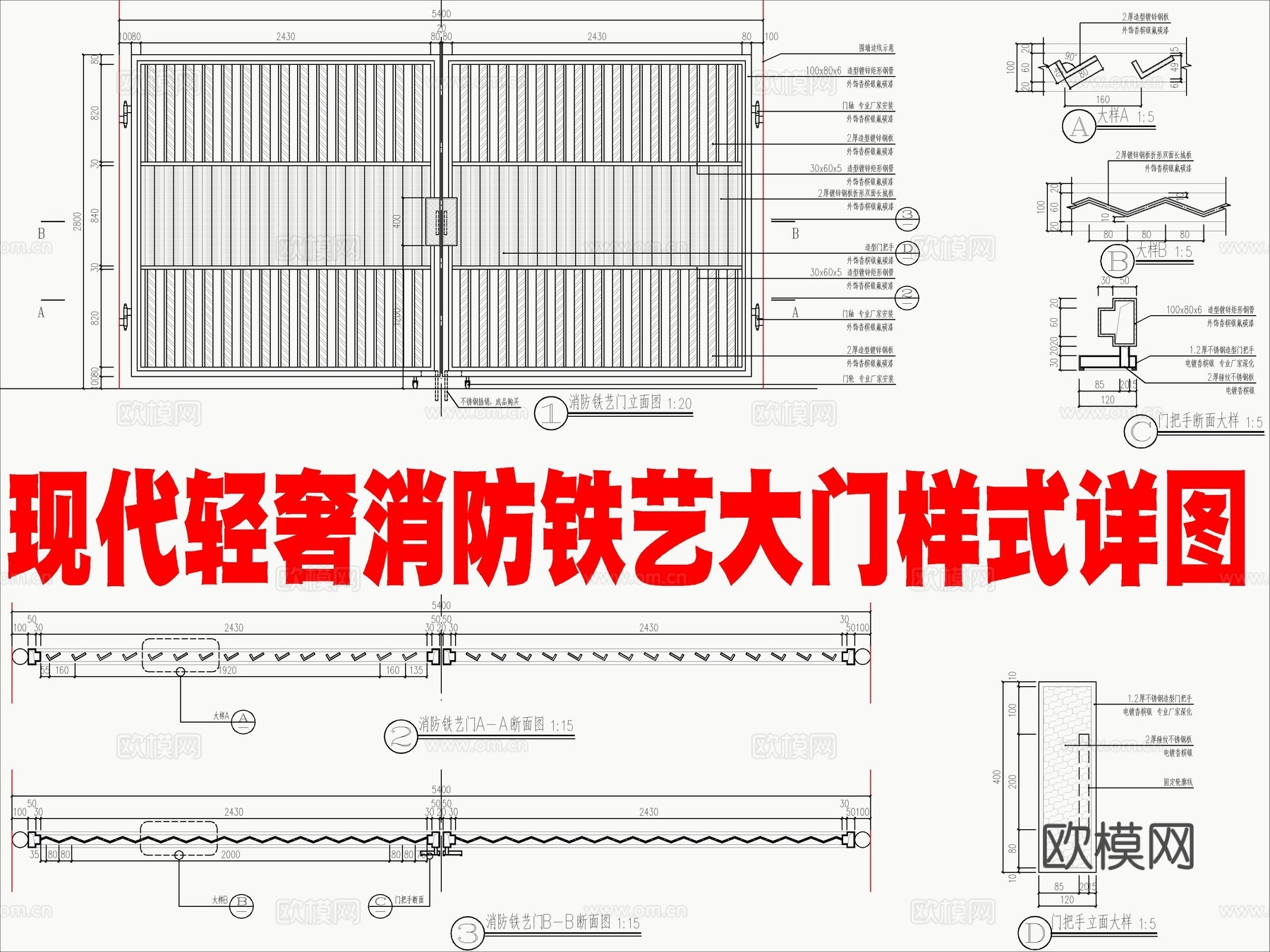 现代轻奢消防铁艺大门样式详图cad施工图