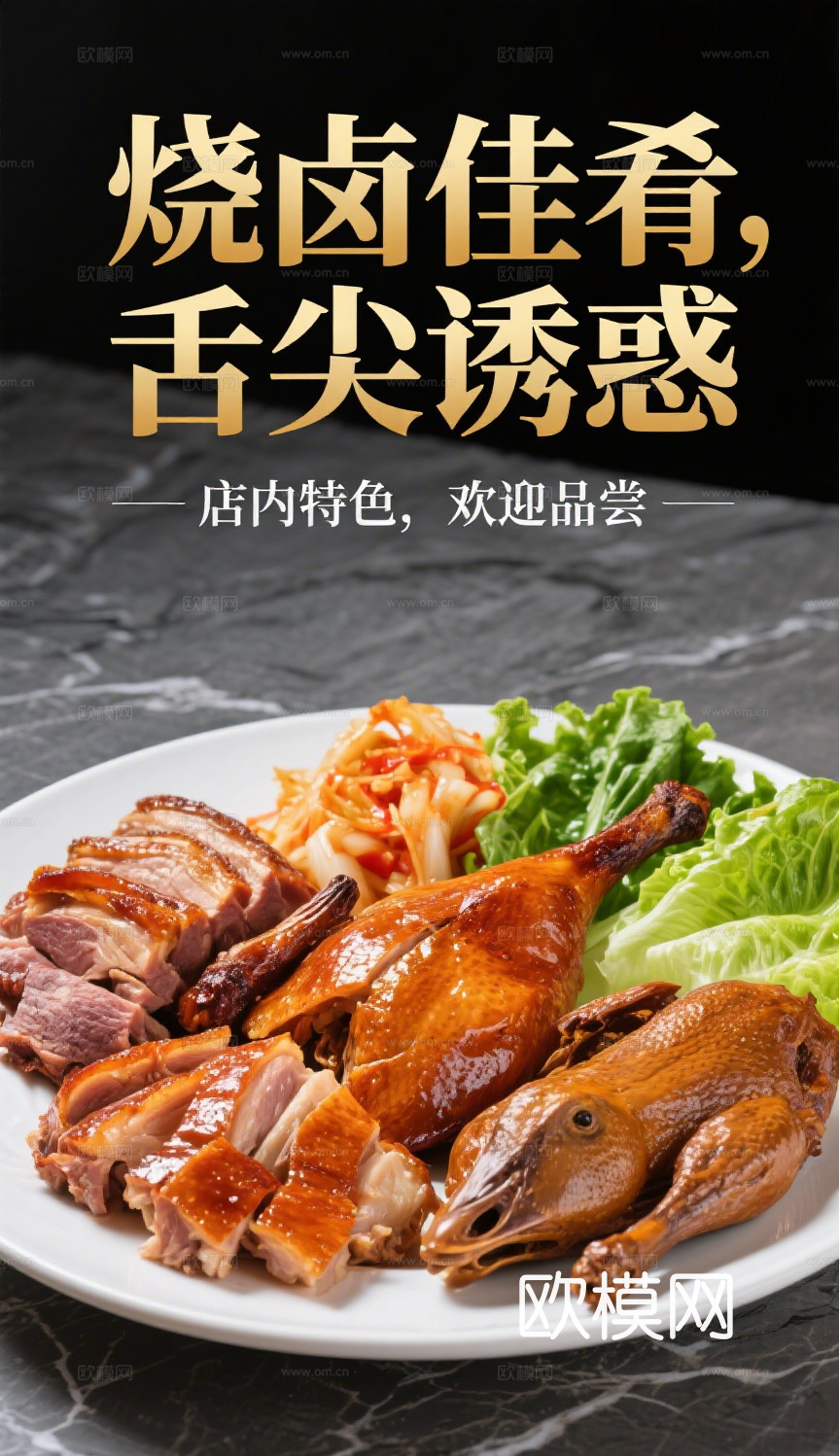 烧腊卤鸭卤鹅海报