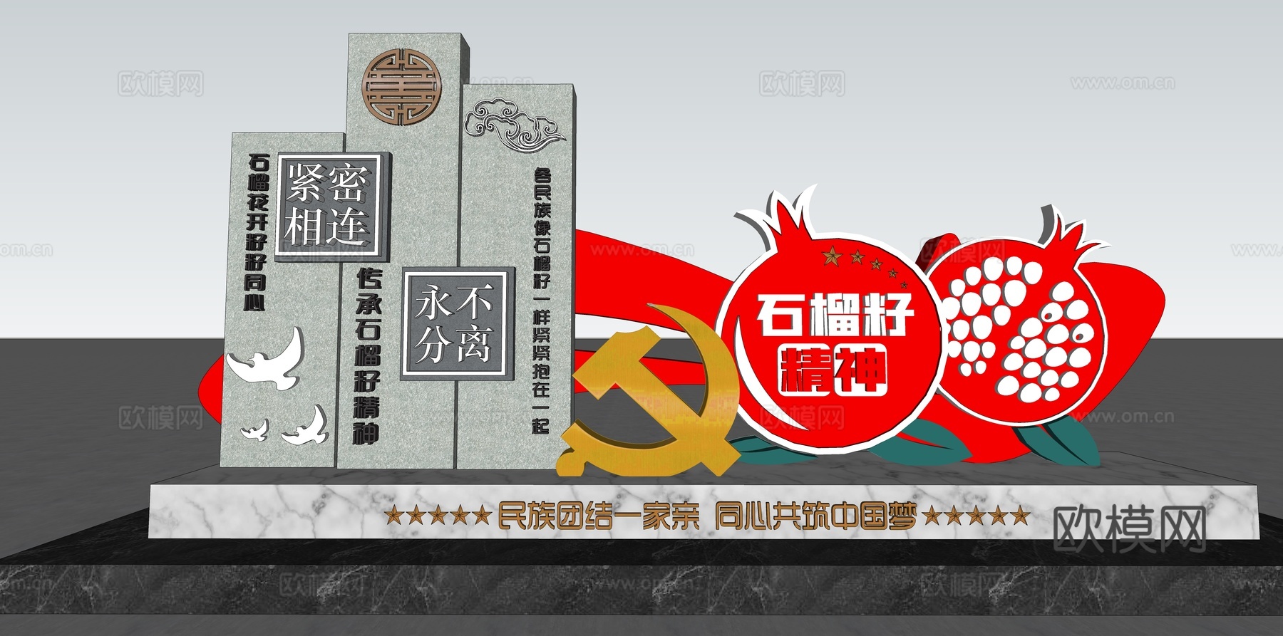 石榴籽党建雕塑su模型