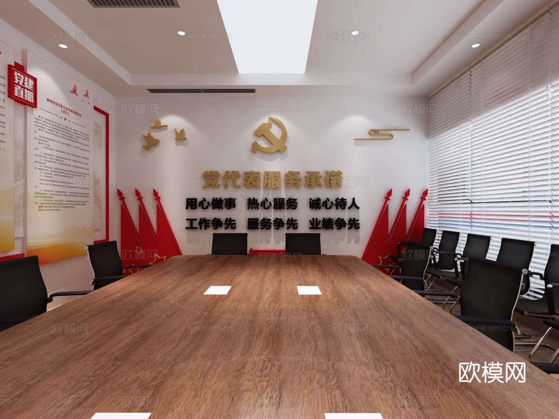 现代党建参观会议室接待室3d模型