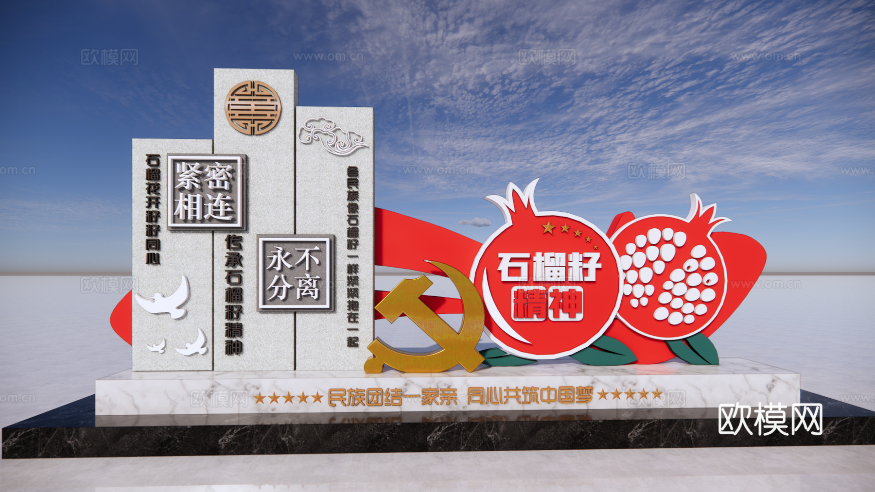 石榴籽党建雕塑su模型