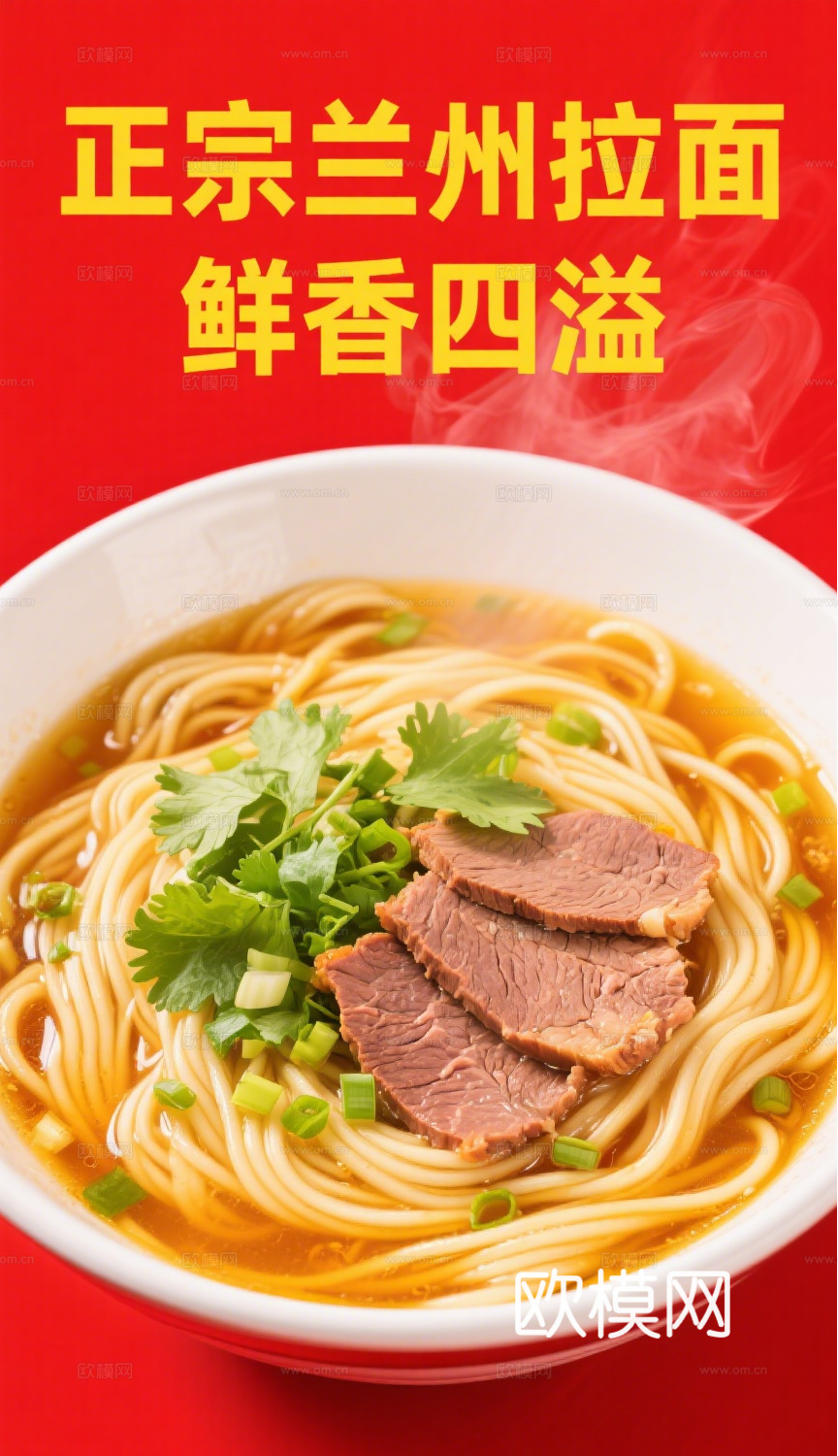 新疆美食兰州拉面