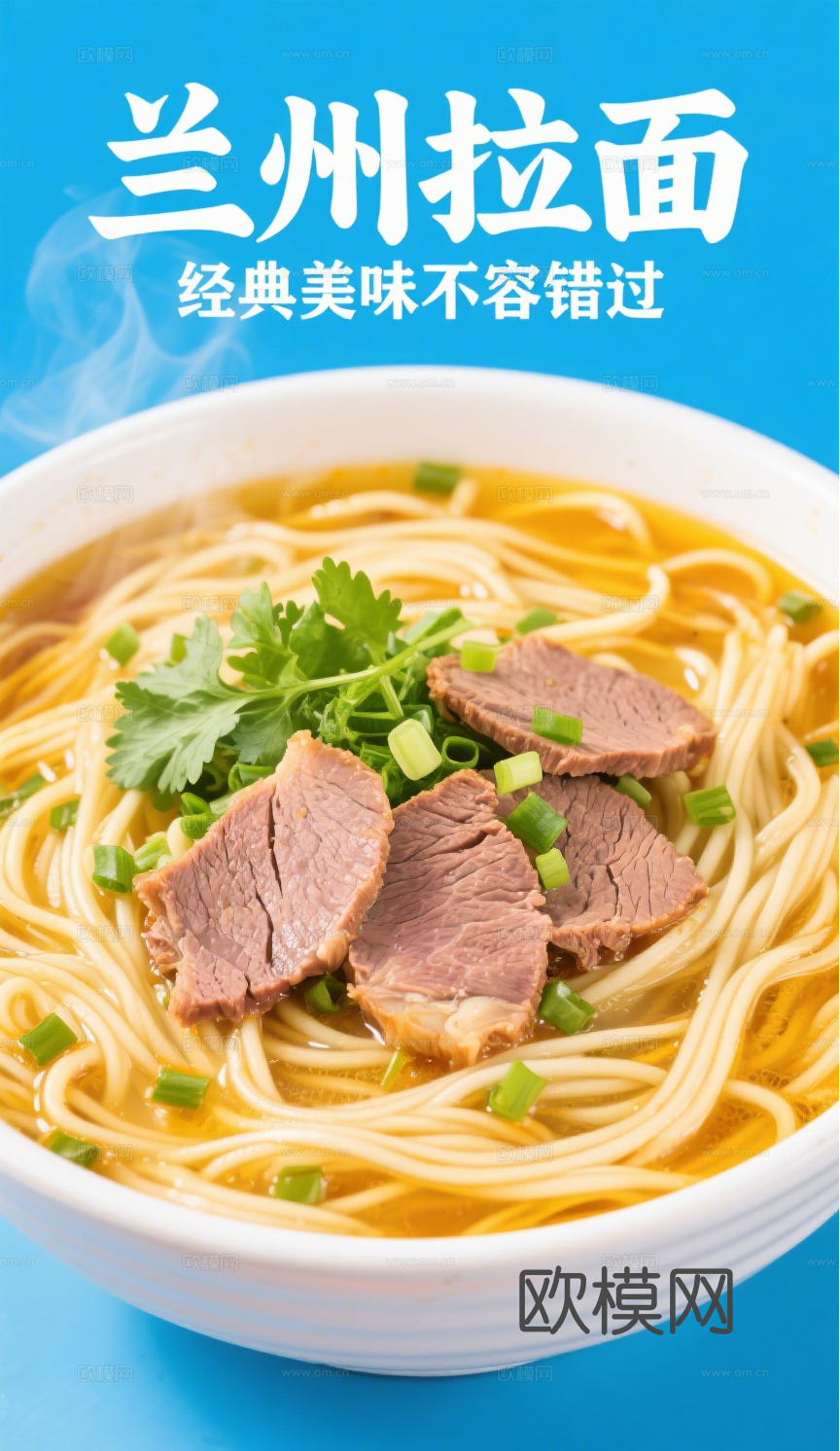 新疆美食兰州拉面