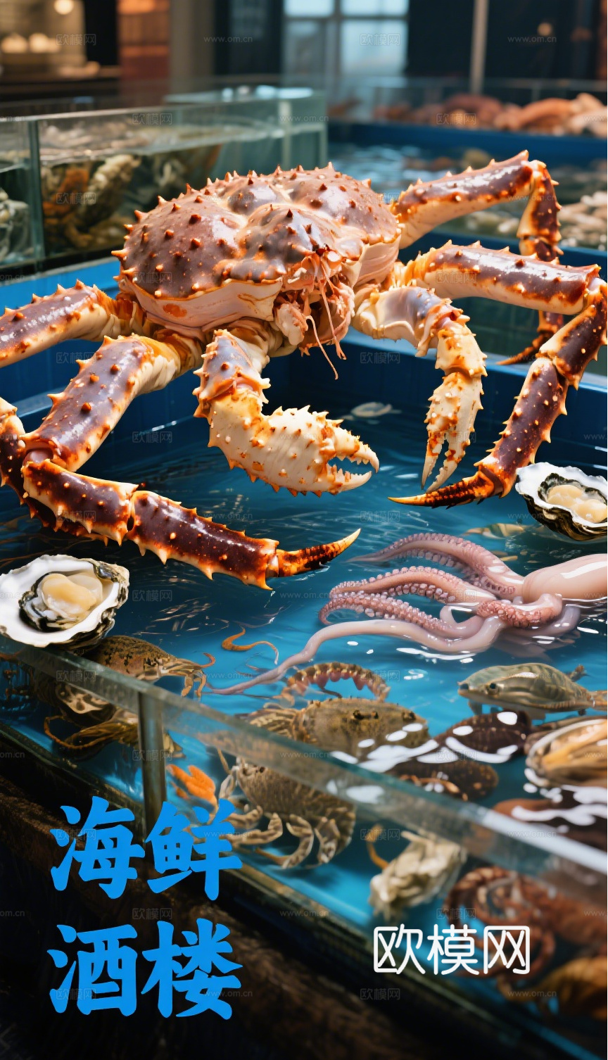 海鲜虾蟹鱼餐饮海报