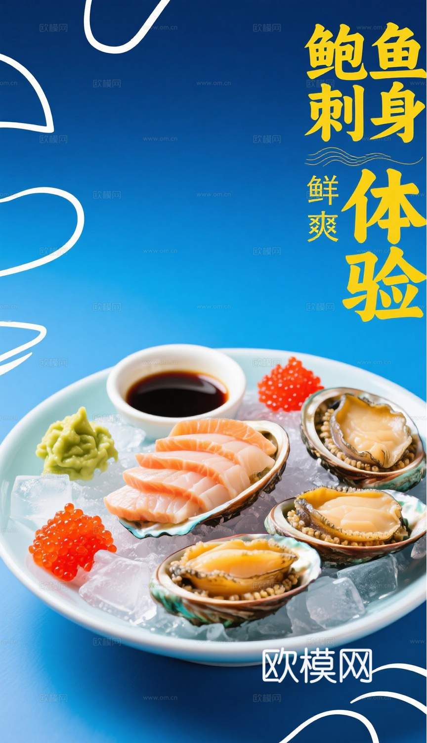 海鲜虾蟹鱼餐饮海报