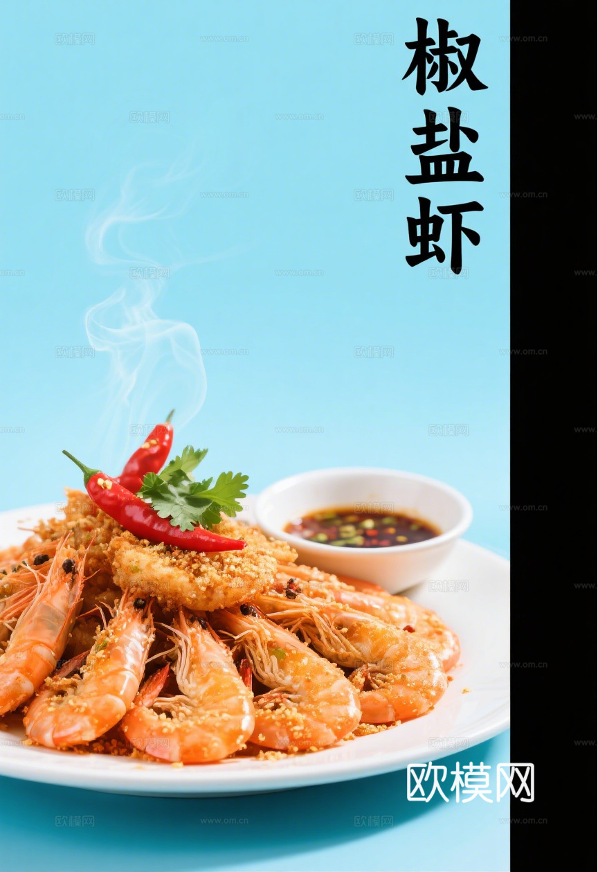 海鲜虾蟹鱼餐饮海报