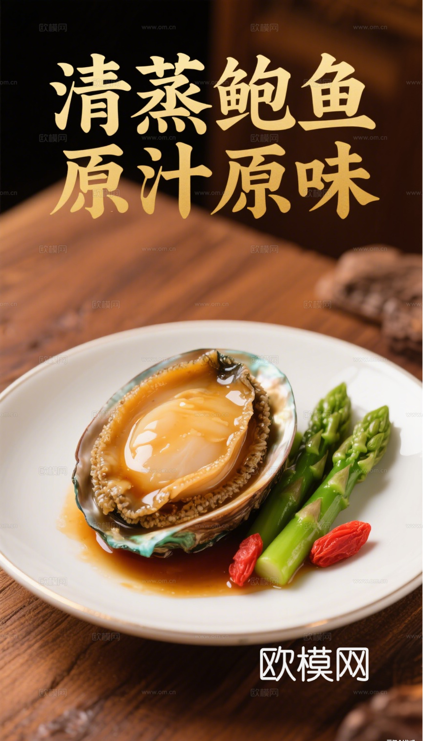 海鲜虾蟹鱼餐饮海报