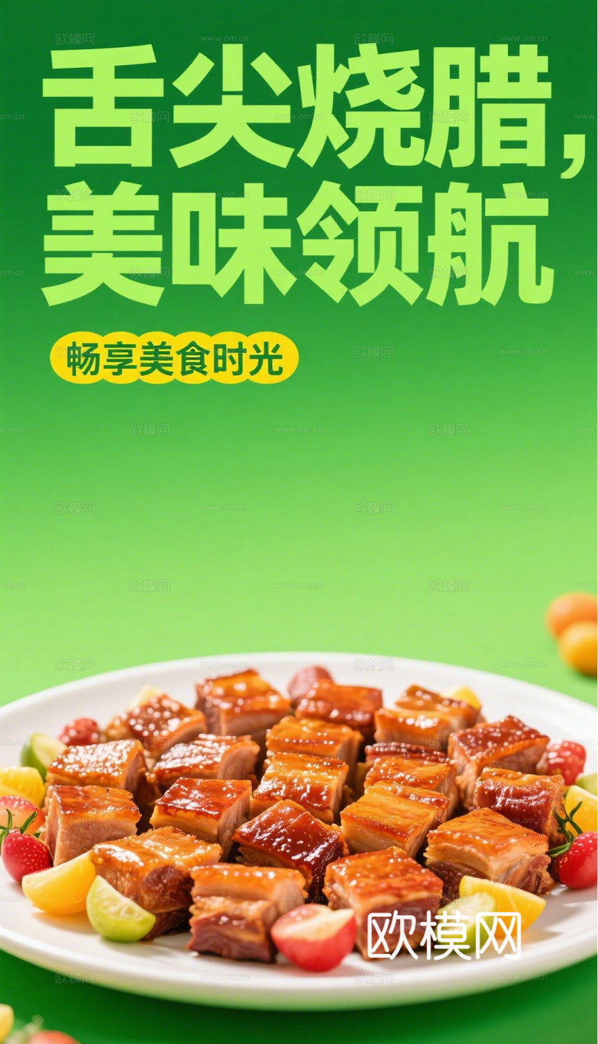 烧腊卤鸭卤鹅海报