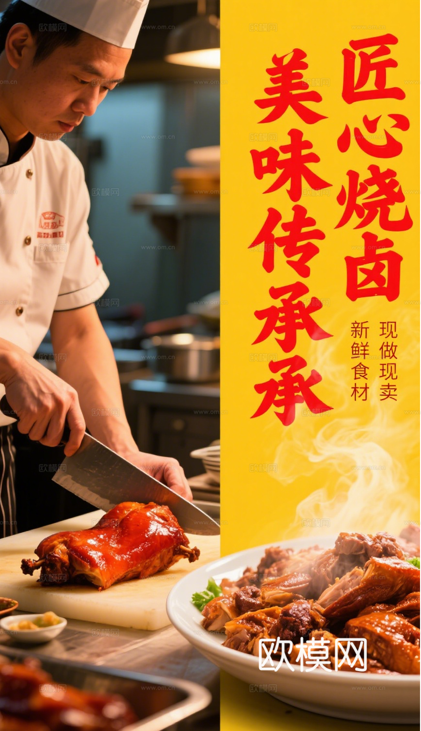 烧腊卤鸭卤鹅海报