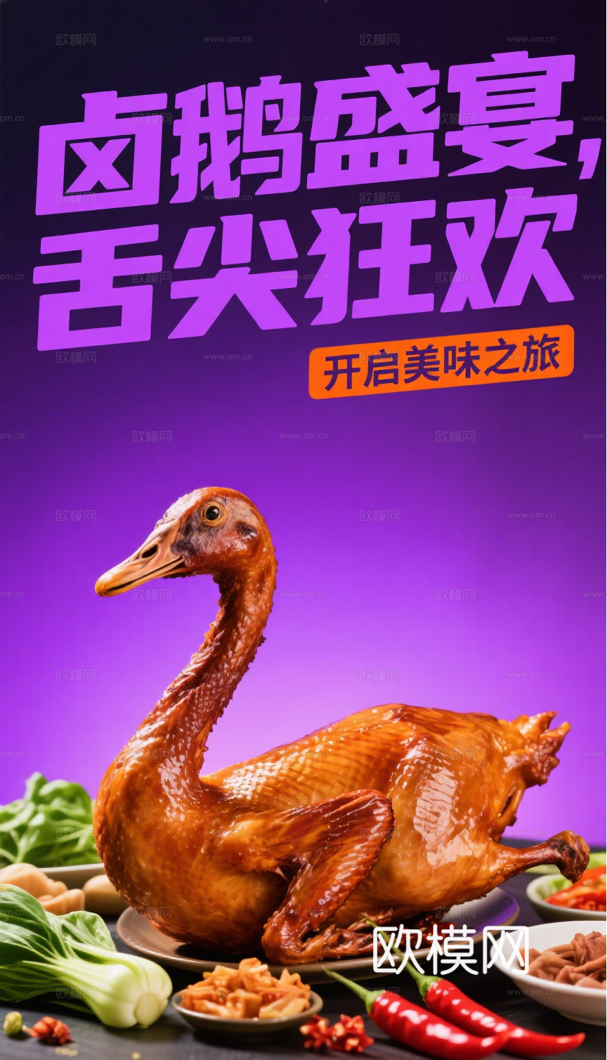 烧腊卤鸭卤鹅海报