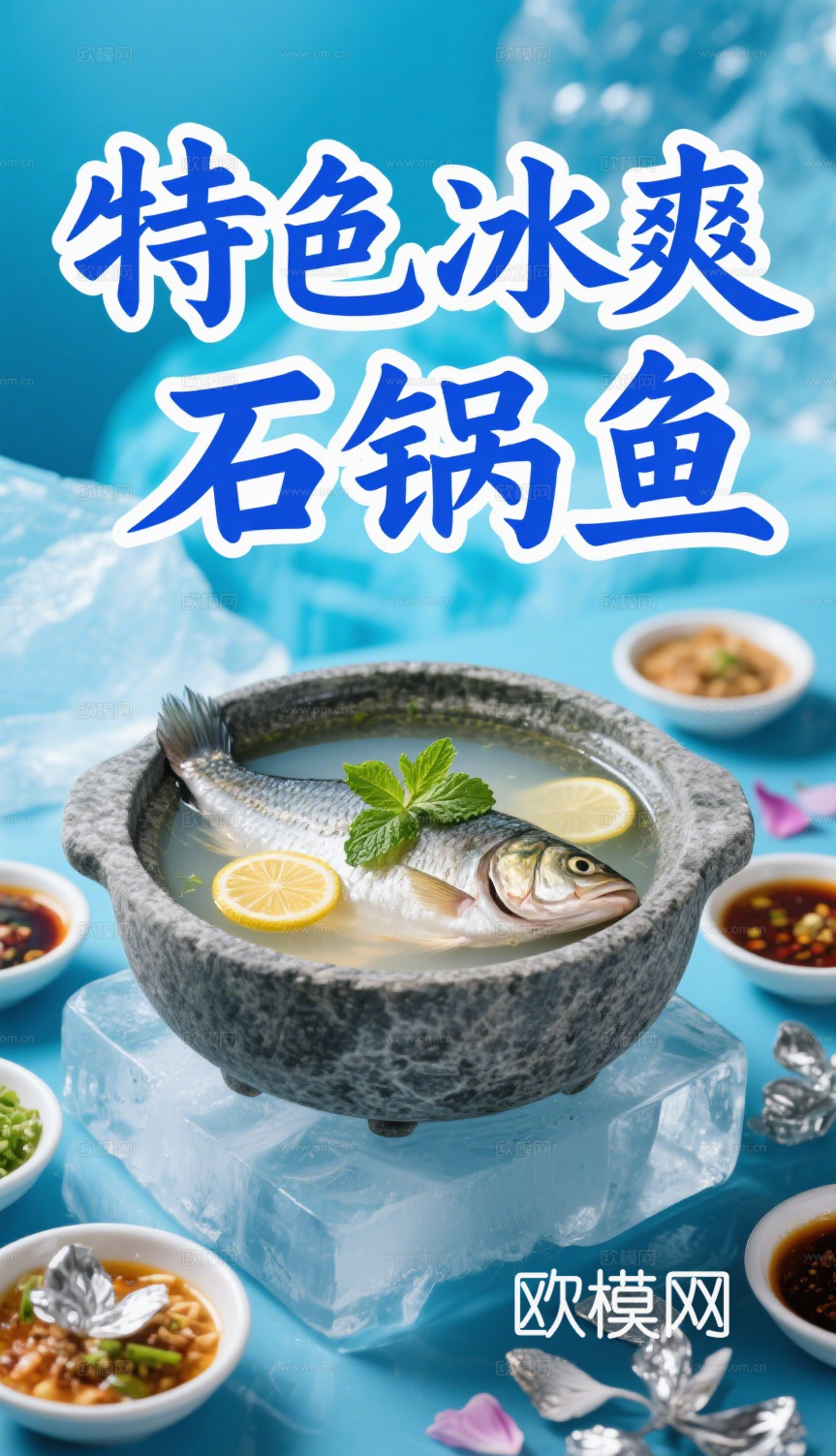 石锅鱼鱼火锅海报