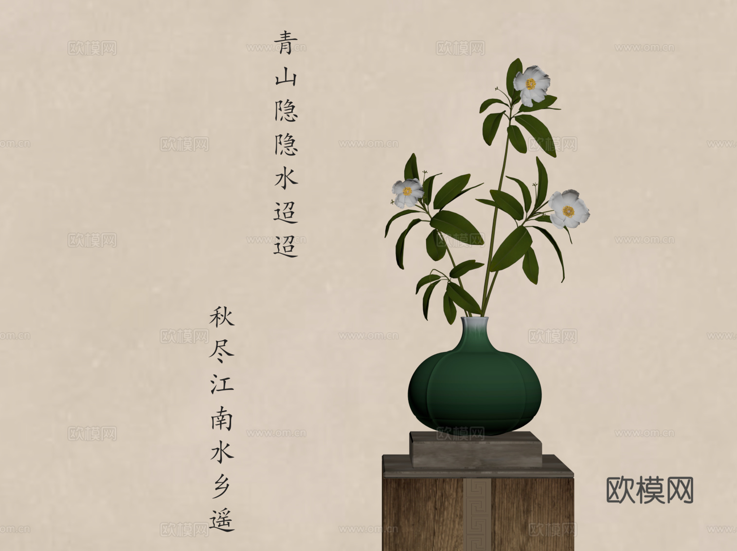 新中式花瓶 花艺su模型