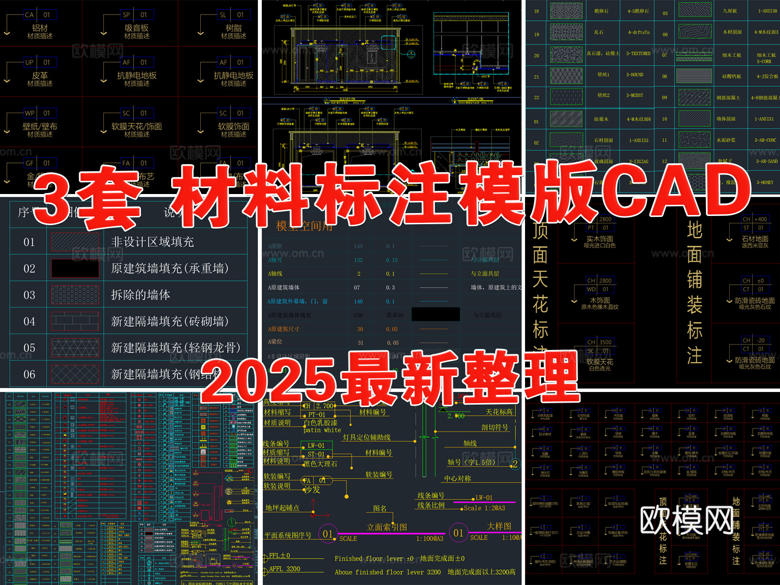 材料明细表模板 材料标注 图例 制图规范 立面索引 填充图案cad施工图