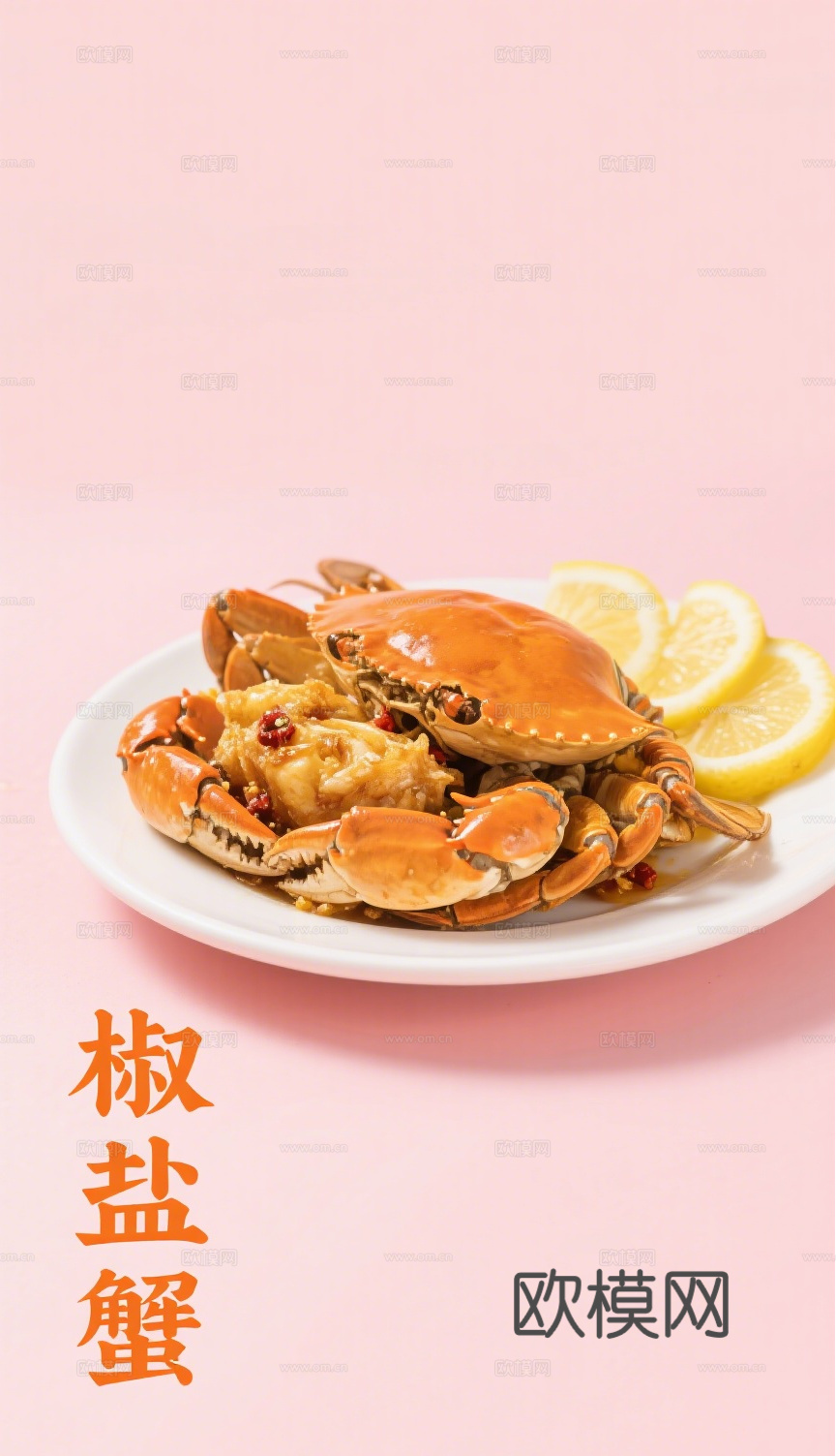 海鲜虾蟹鱼餐饮海报