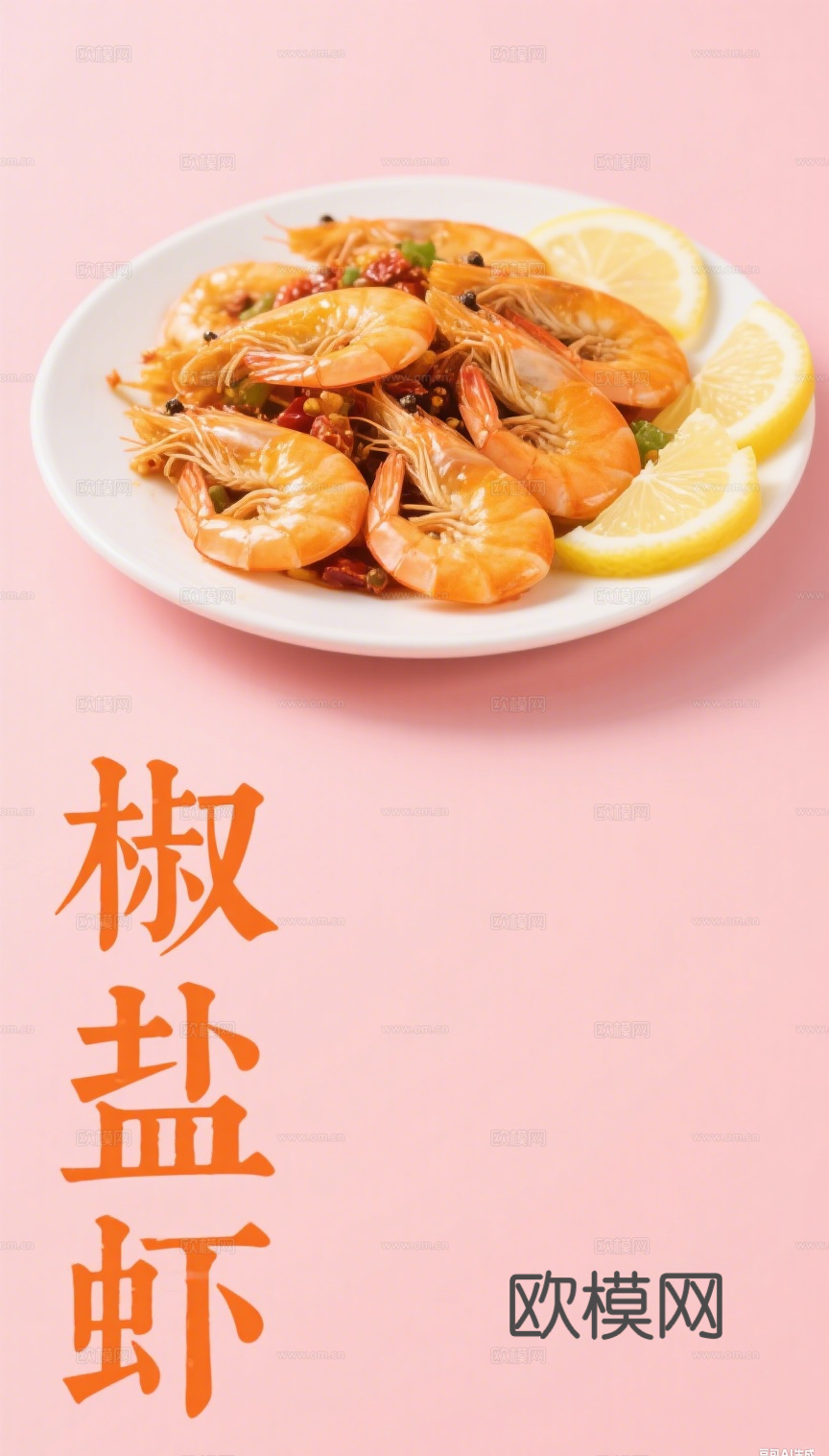 海鲜虾蟹鱼餐饮海报