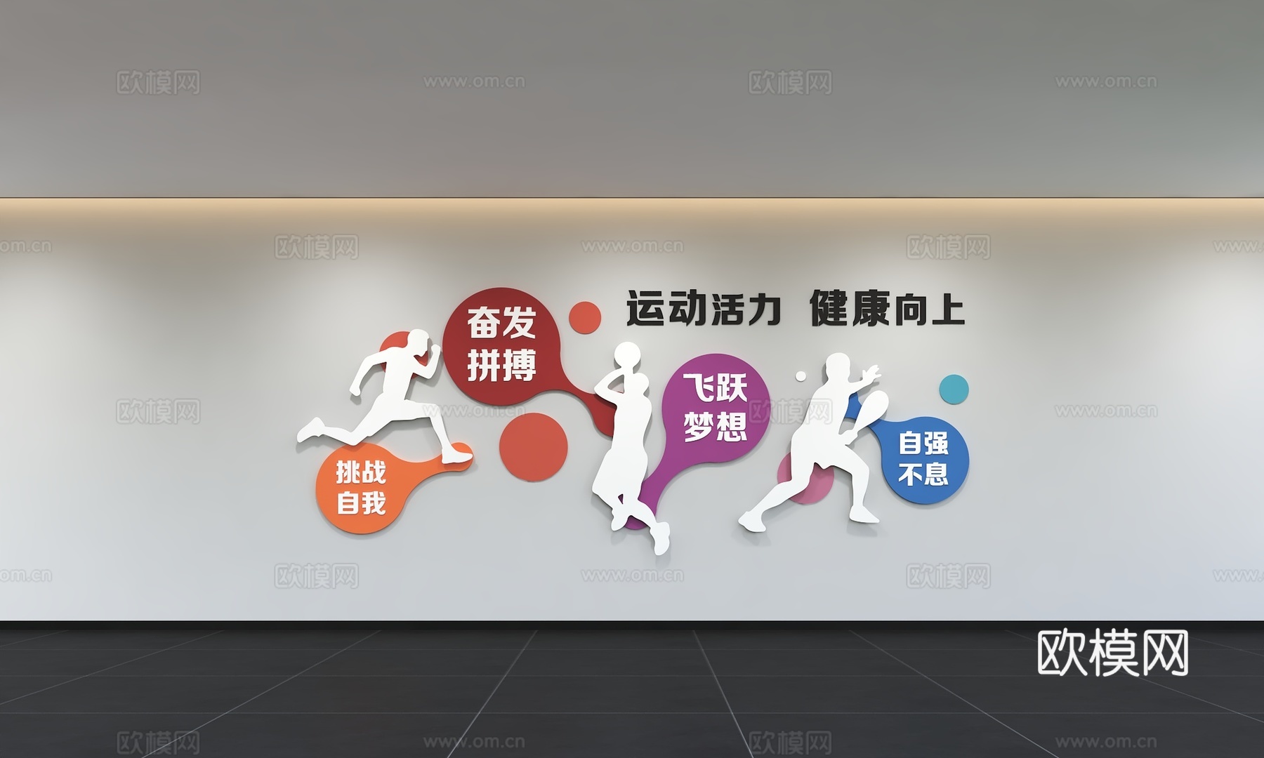 现代运动文化墙 乒乓球 羽毛球 篮球 跑步 足球 健身 标语3d模型