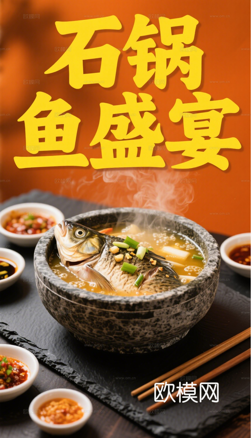 石锅鱼鱼火锅海报