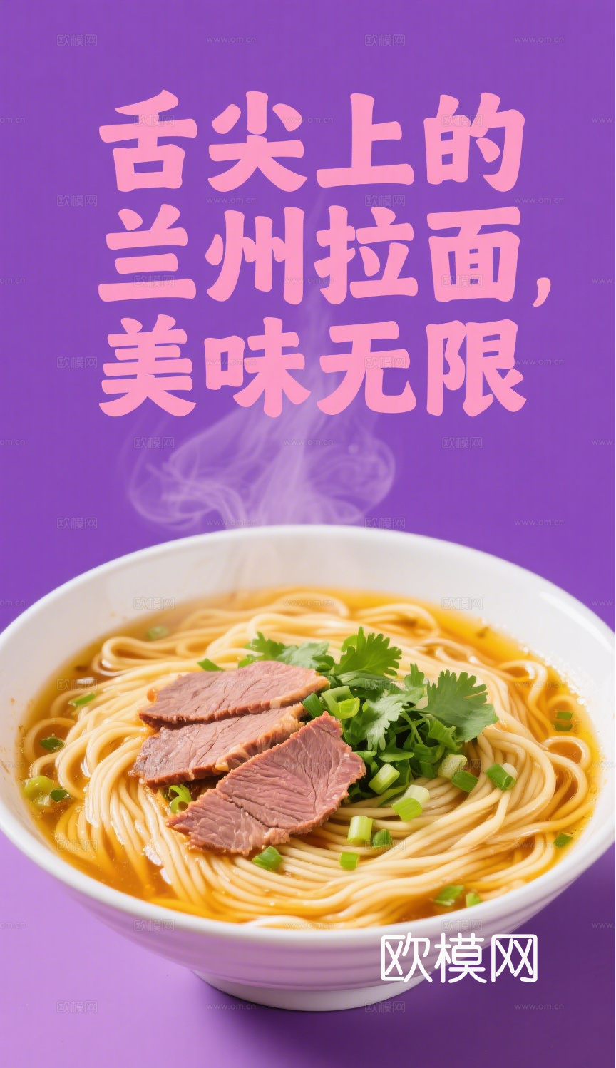 新疆美食兰州拉面