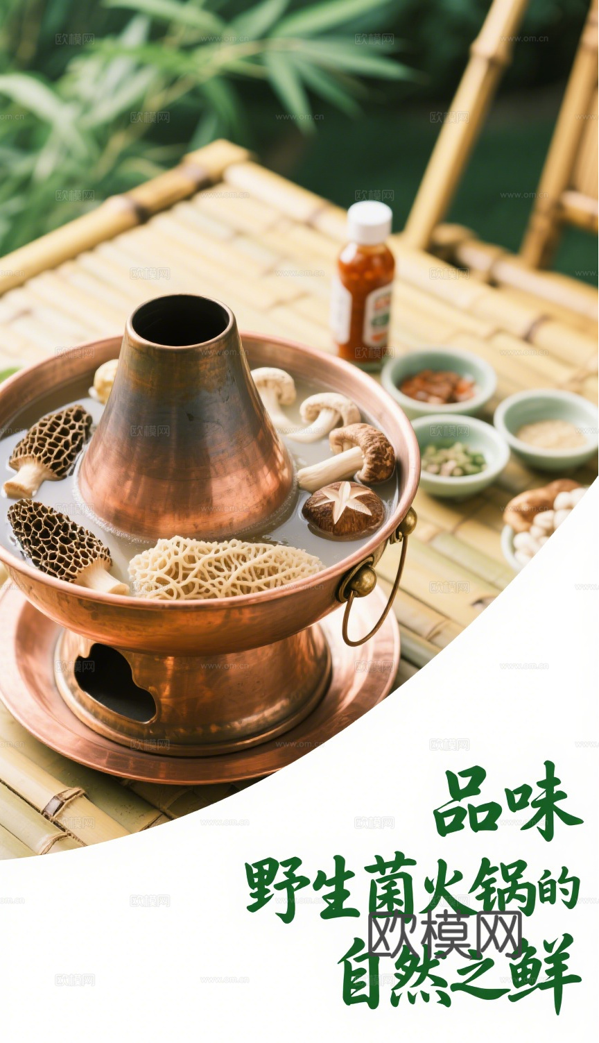 云南野生菌火锅蘑菇