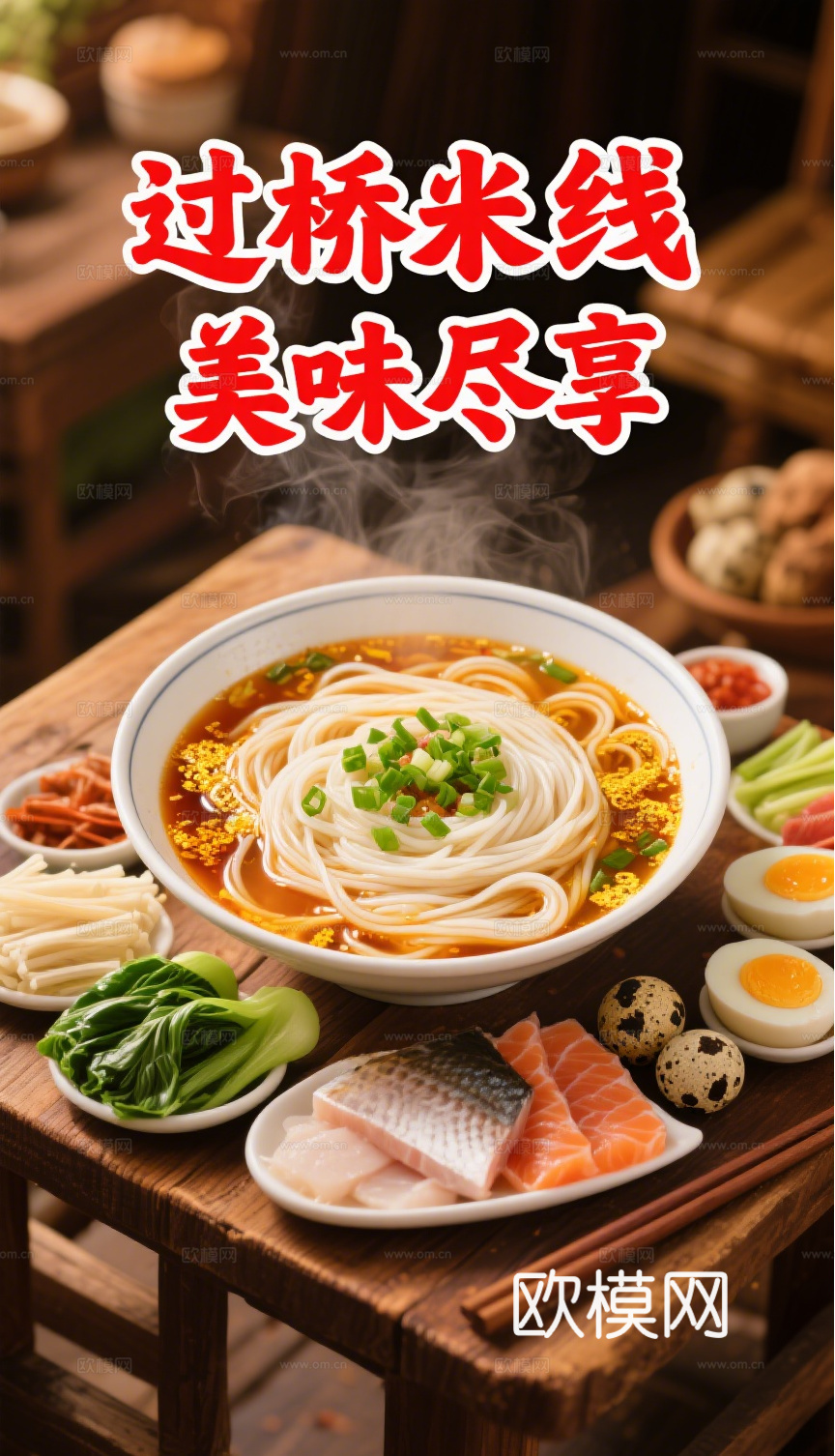 云贵川山野菜