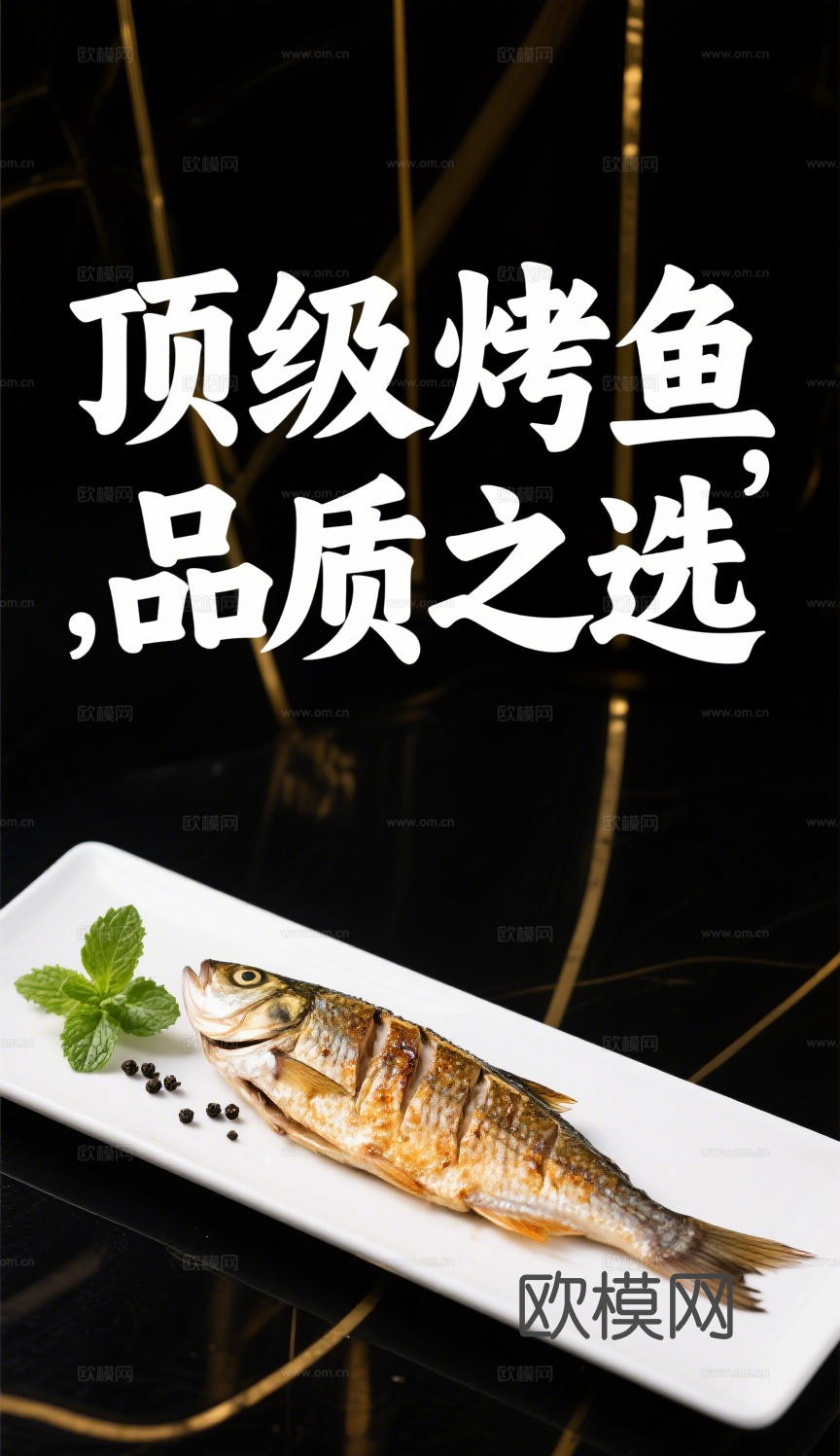 脆皮烤鱼烧烤海报