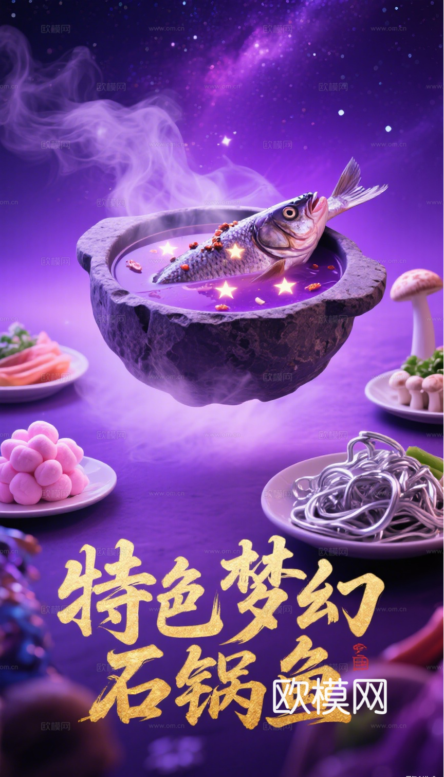 石锅鱼鱼火锅海报