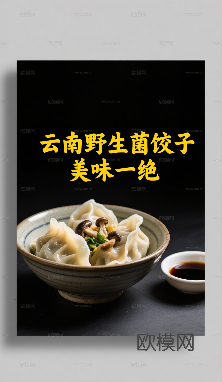 云南过桥米线海报
