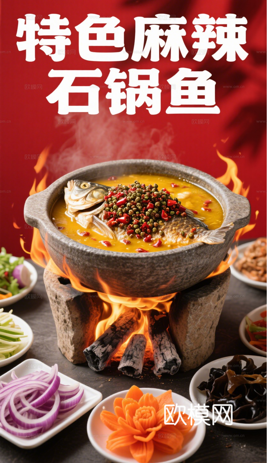 石锅鱼鱼火锅海报