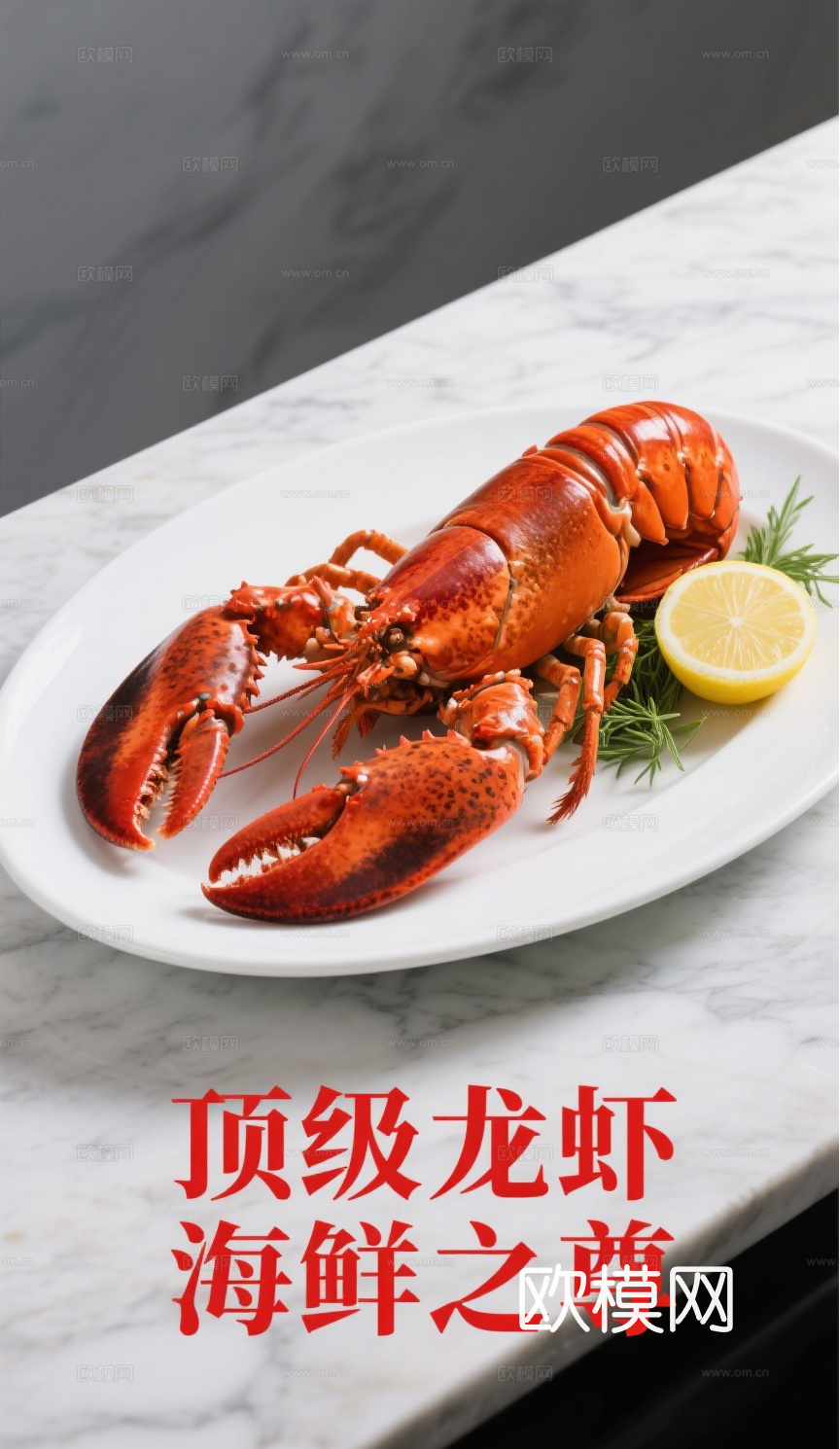 海鲜虾蟹鱼餐饮海报
