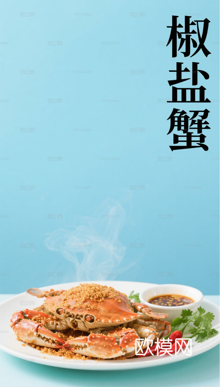 海鲜虾蟹鱼餐饮海报