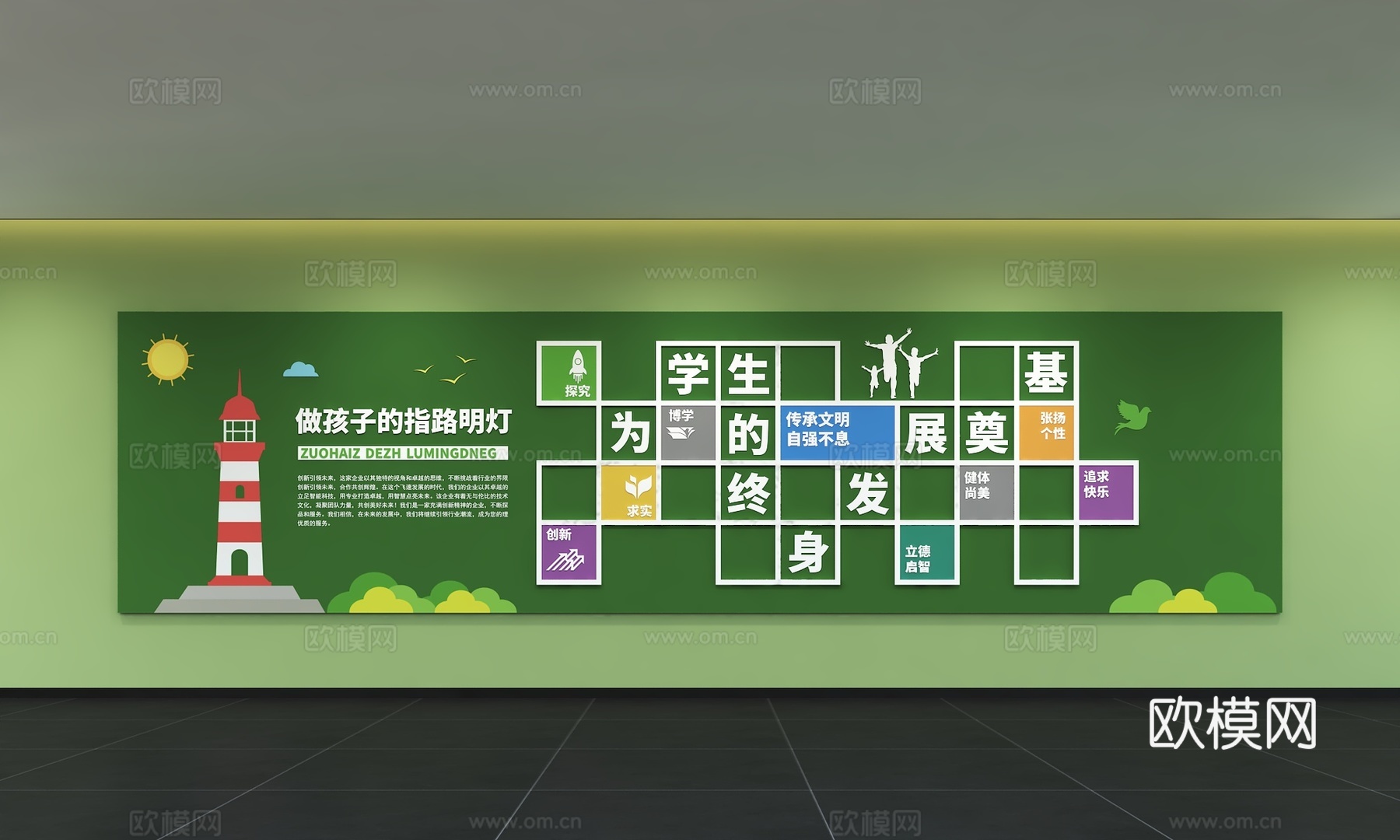 现代幼儿园文化墙  校园幼教照片墙 培训 展示墙 标语 校园3d模型