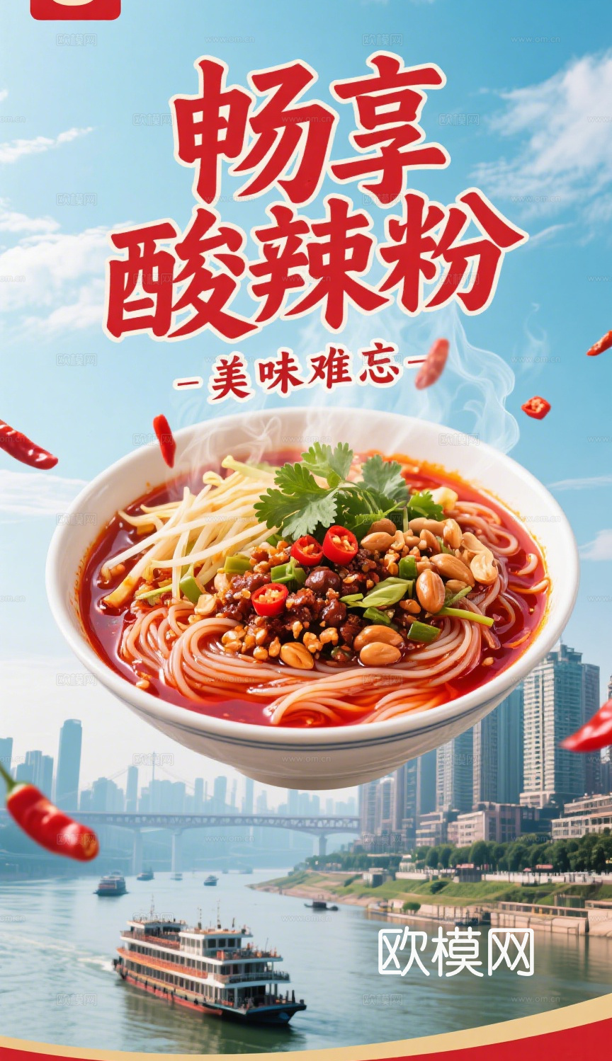桂林米粉海报