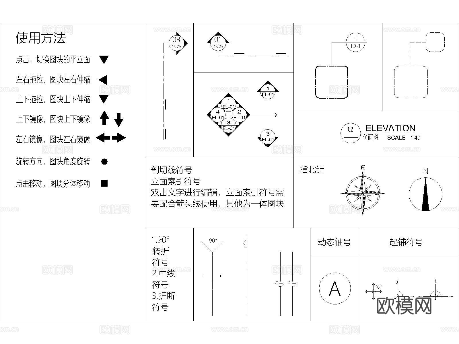 材料明细表模板 材料标注 图例 制图规范 立面索引 填充图案cad施工图