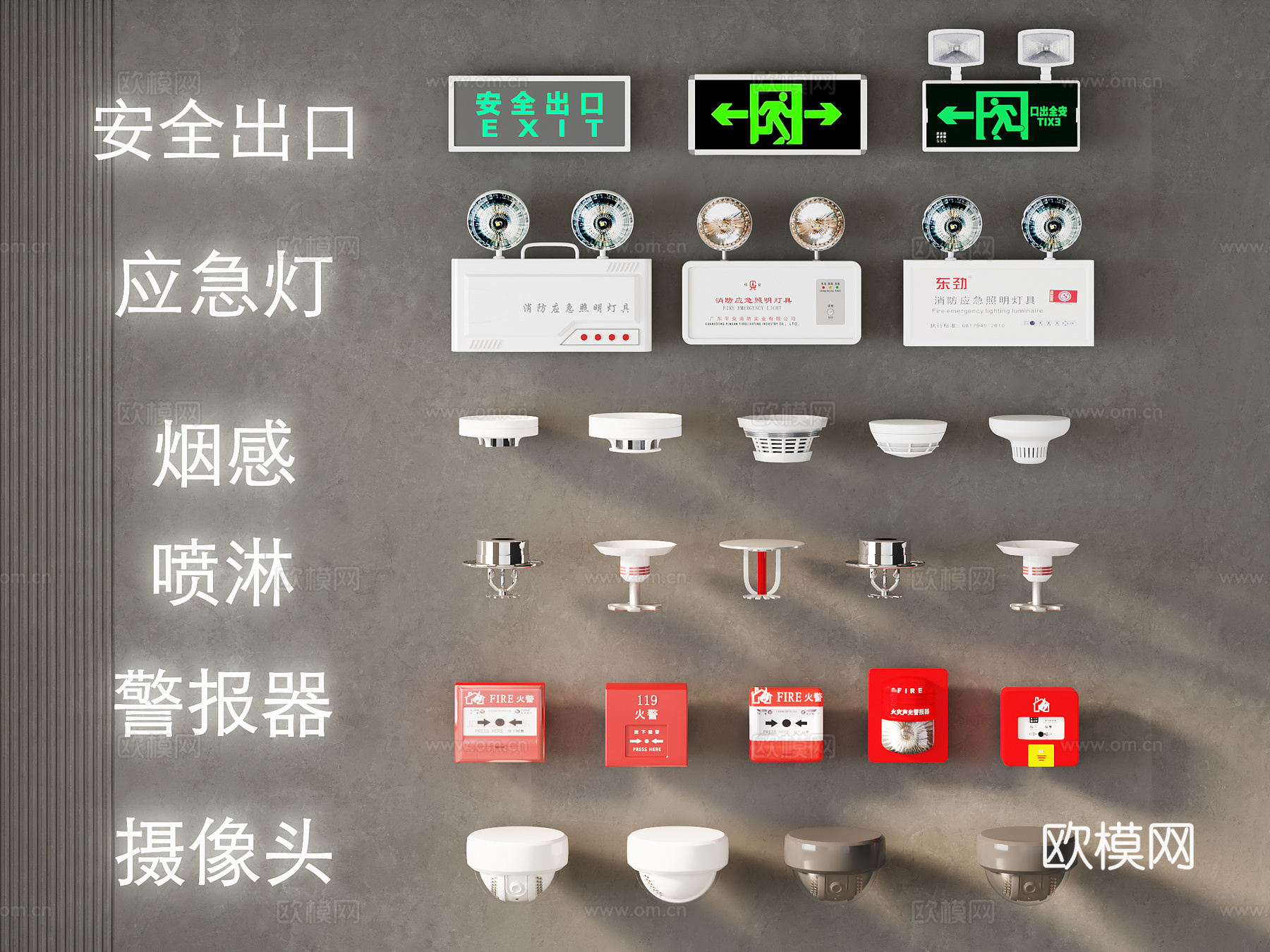 烟感 喷淋 警报器 安全出口 应急灯 摄像头  消防器材3d模型