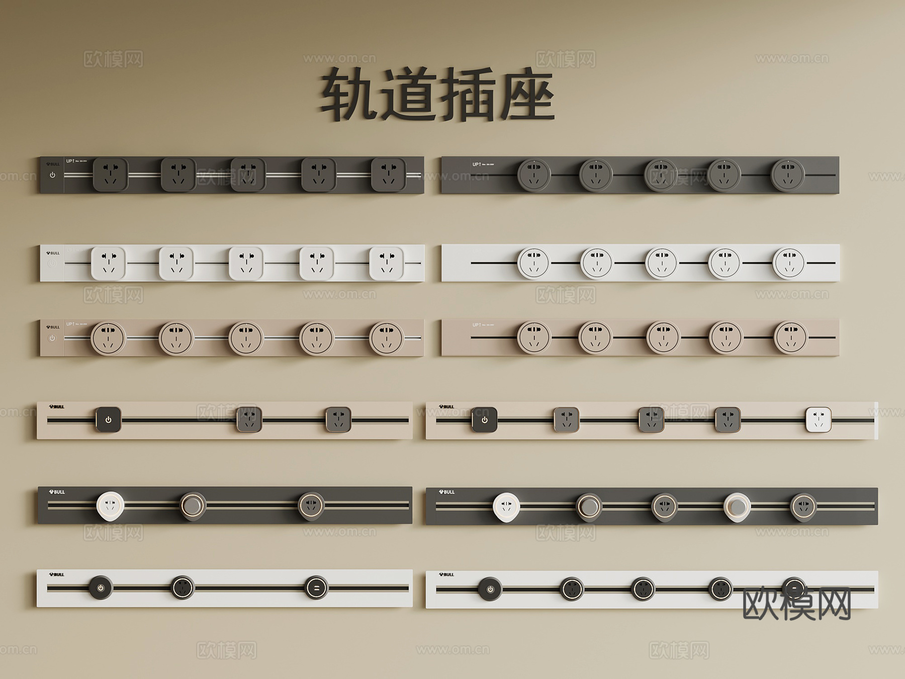 现代插座 轨道插座 排插su模型