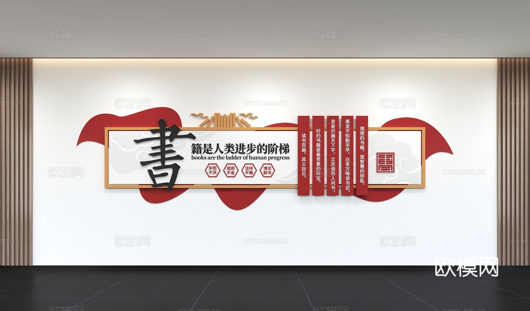 现代阅读文化墙 口号标语 校园图书教室 阅读室 校园读书3d模型