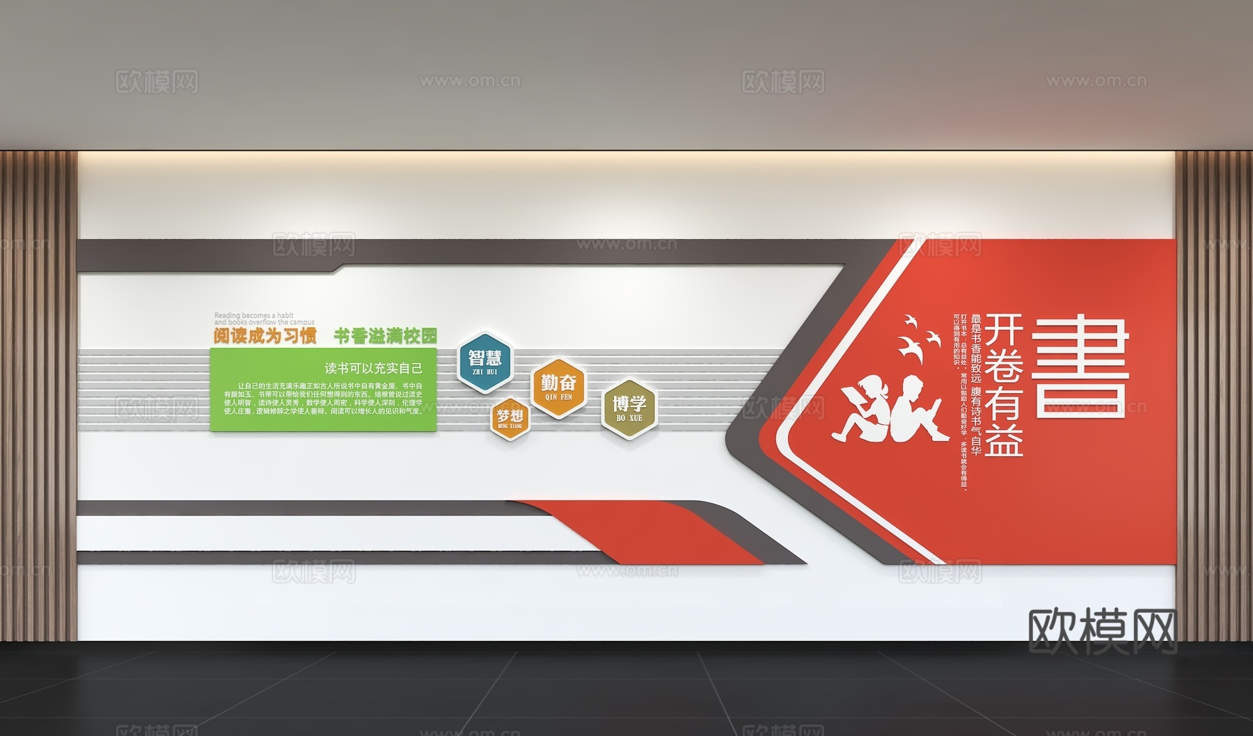 现代阅读文化墙 口号标语 校园图书教室 阅读室 校园读书3d模型