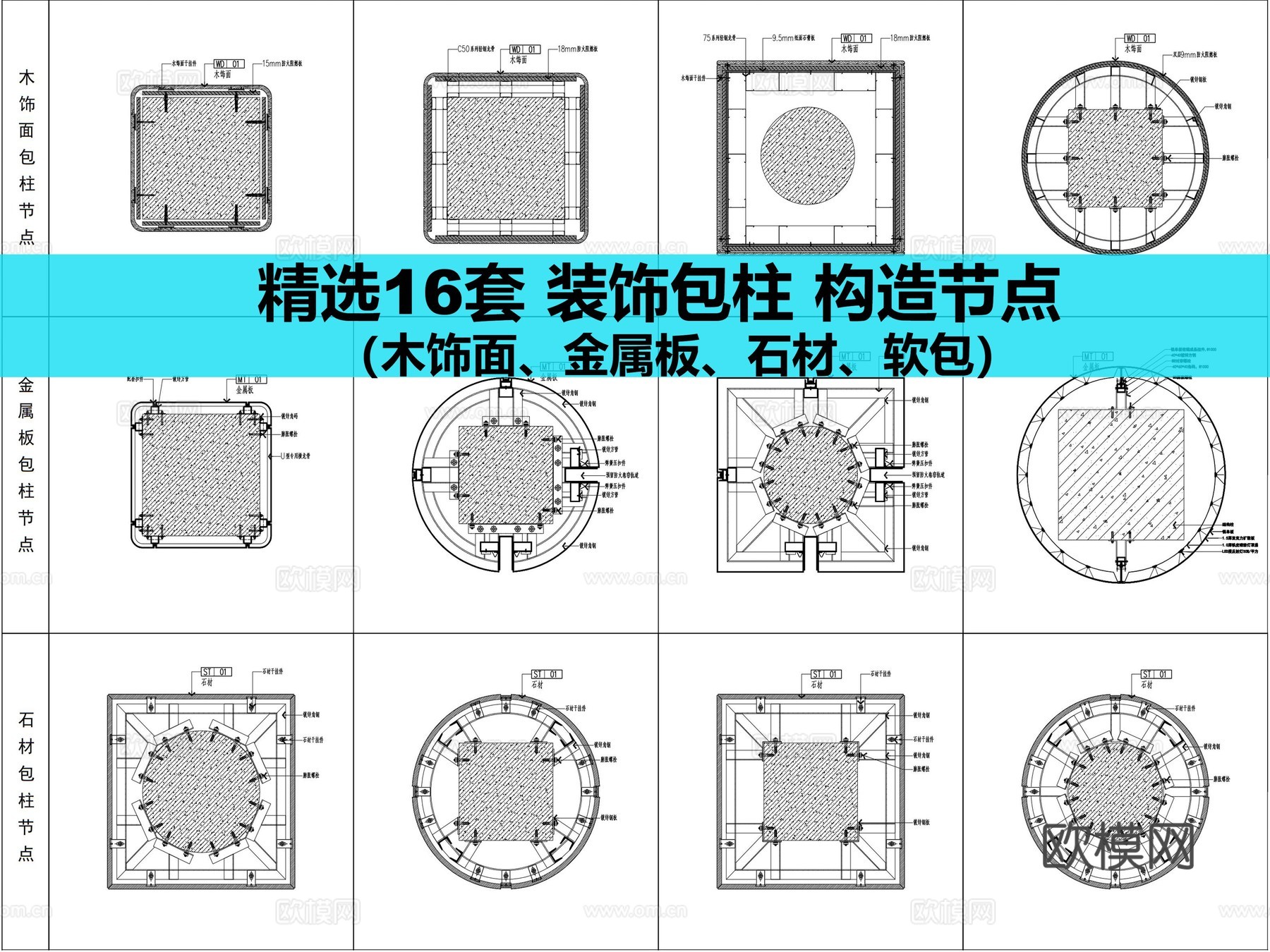 包柱节点cad施工图