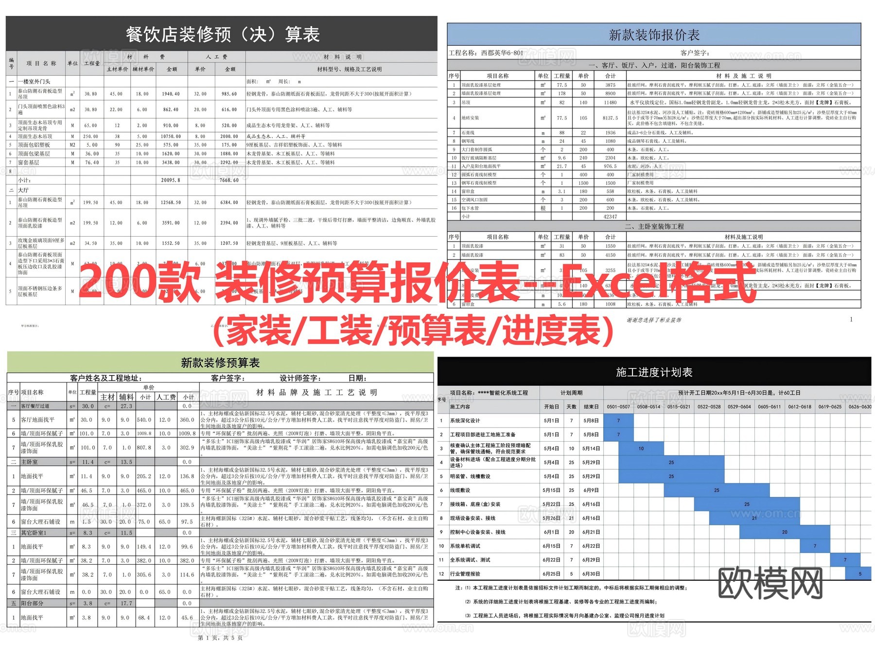 装修报价表cad施工图