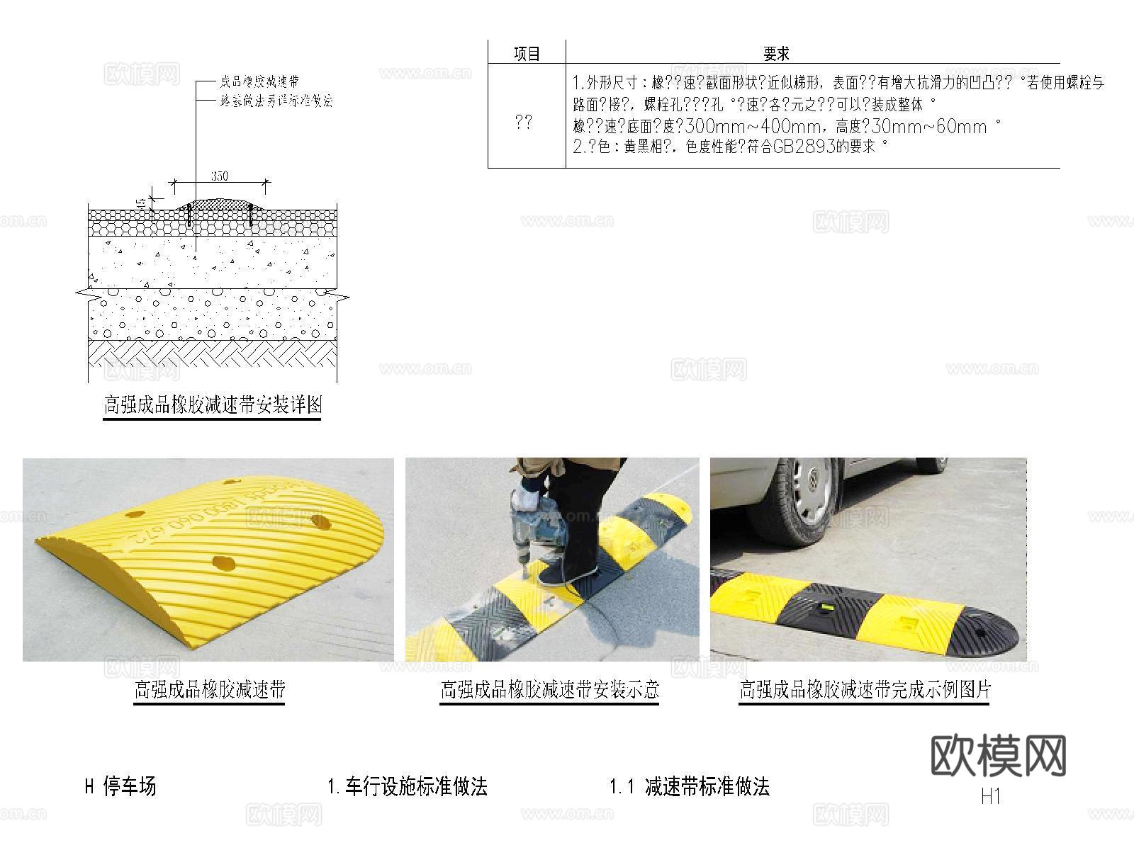 减速带 减速带标准做法 缓冲带 橡胶减速带 减速带节点cad施工图