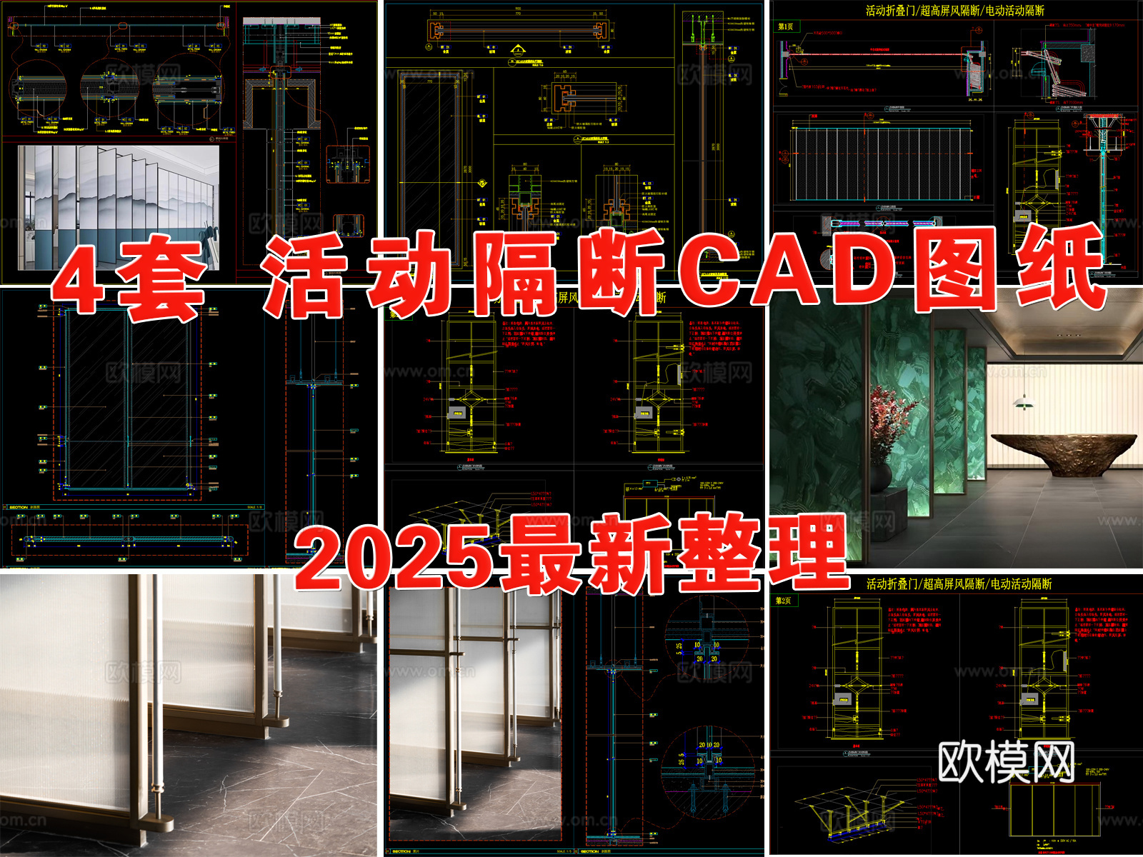 隔断节点 屏风隔断 活动隔断 屏风节点 折叠隔断 折叠屏风cad施工图
