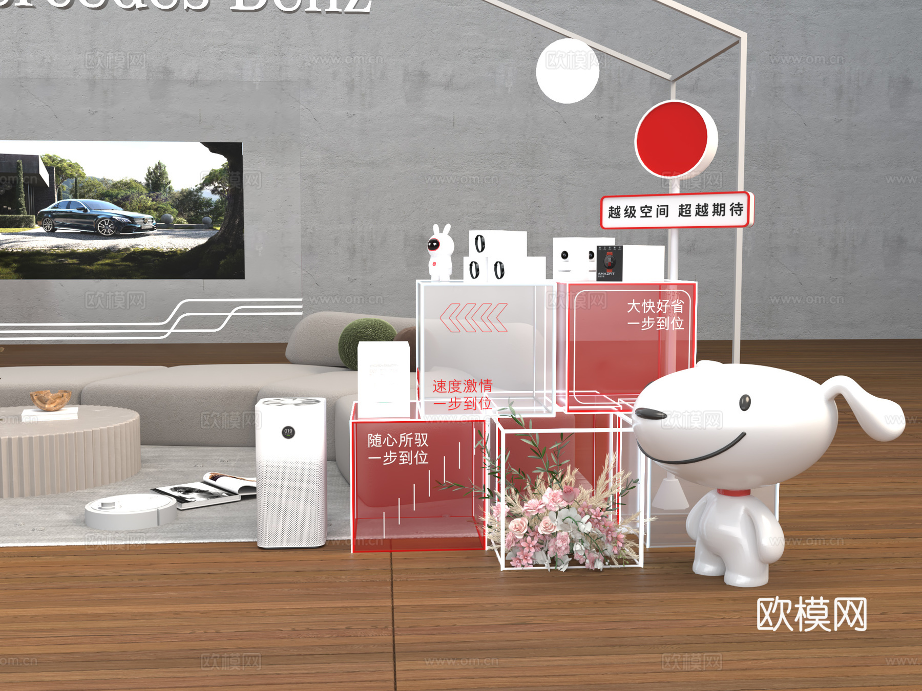 汽车 美陈 布置 展示 活动 后备箱布置 奔驰 京东 京东狗3d模型