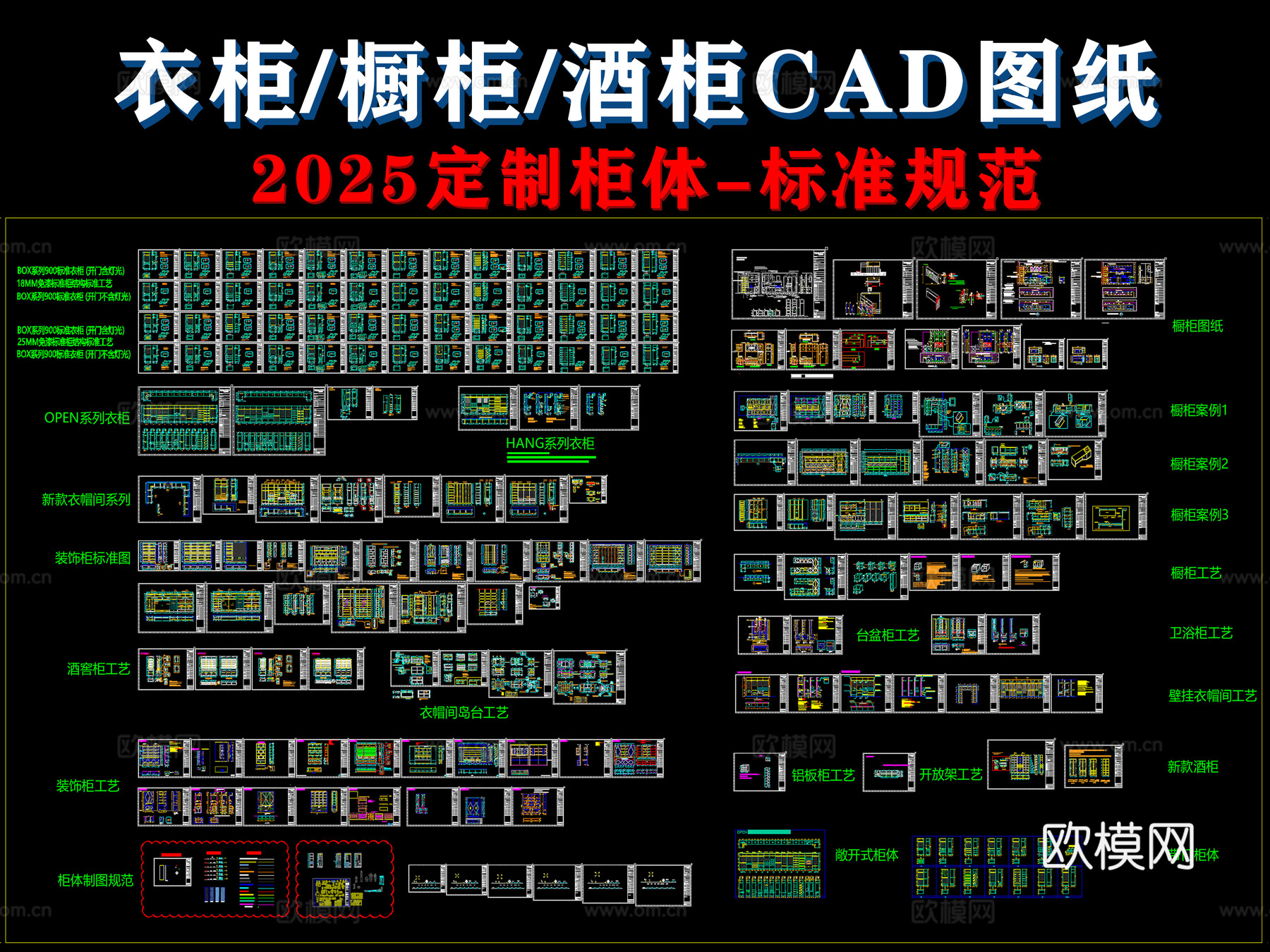 柜体CAD图库衣柜橱柜酒柜图纸cad施工图