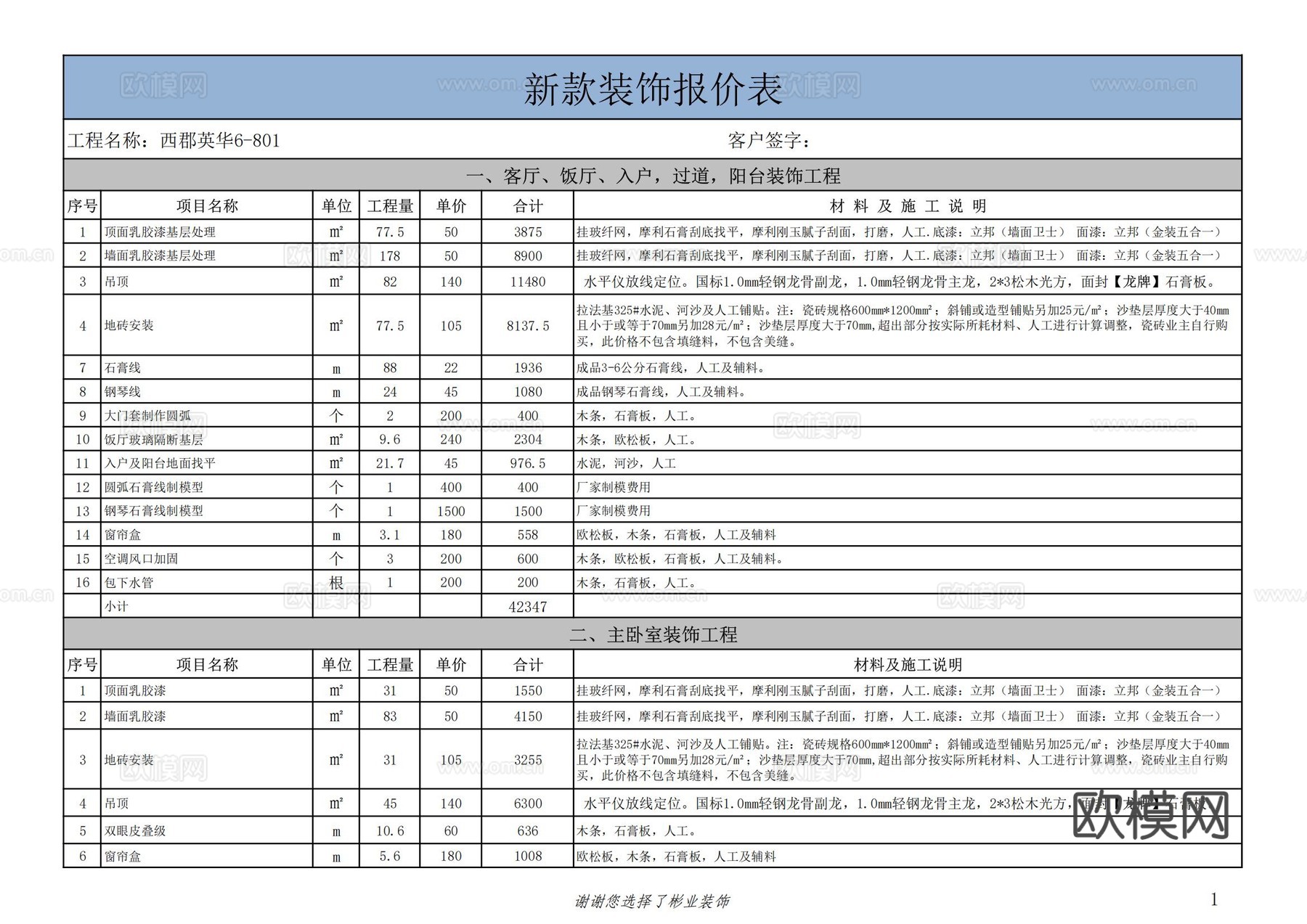 装修报价表cad施工图