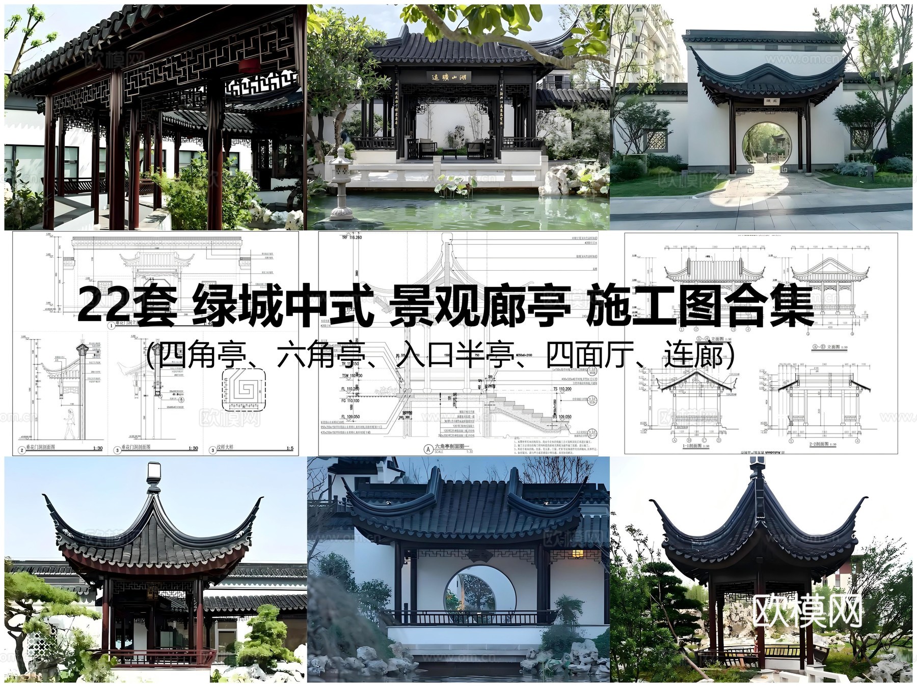 中式廊亭合集cad施工图