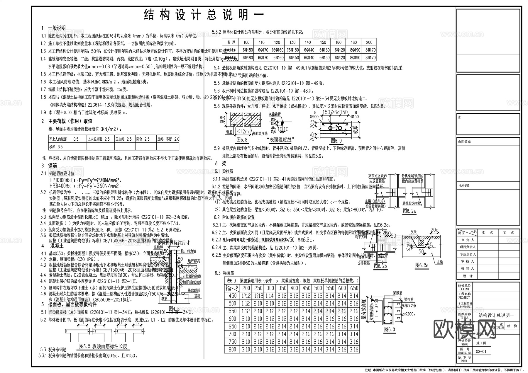 住宅结构施工图cad施工图