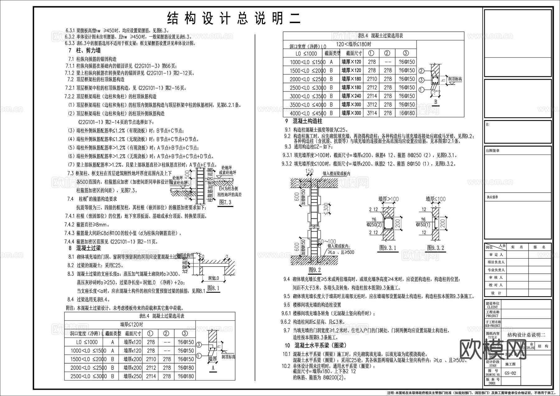 住宅结构施工图cad施工图